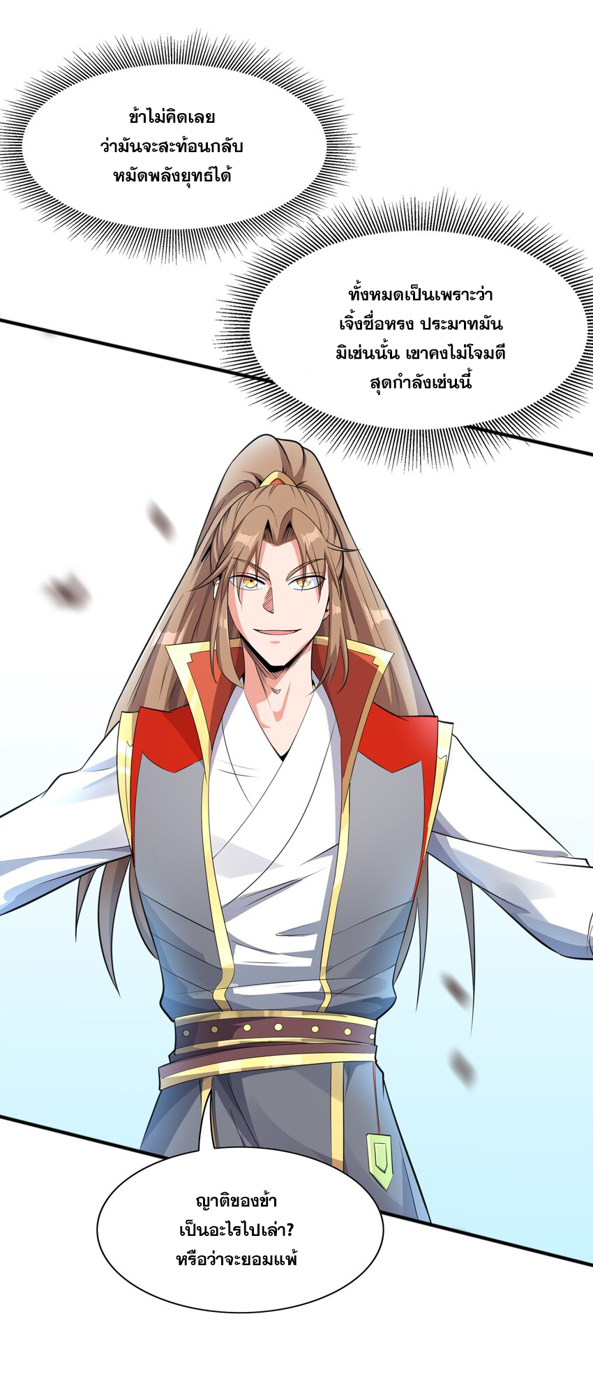กำเนิดราชันอสูร ตอนที่ 6 หน้า 37