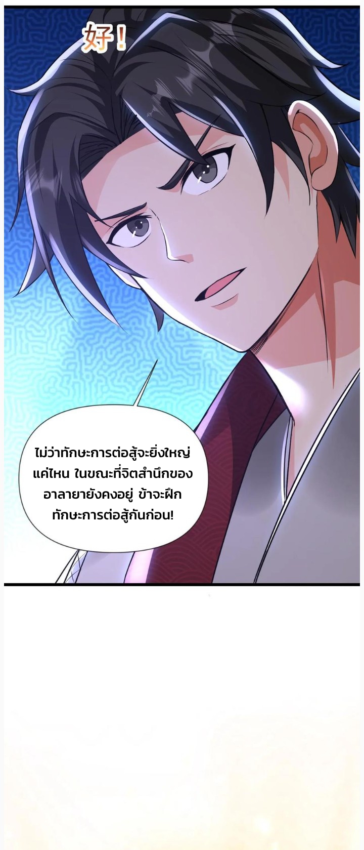 i can infinite epiphany ระบบศักดิ์สิทธิ์ ข้าสามารถตรัสรู้ได้ไม่มีที่สิ้นสุด ตอนที่ 75 หน้า 15