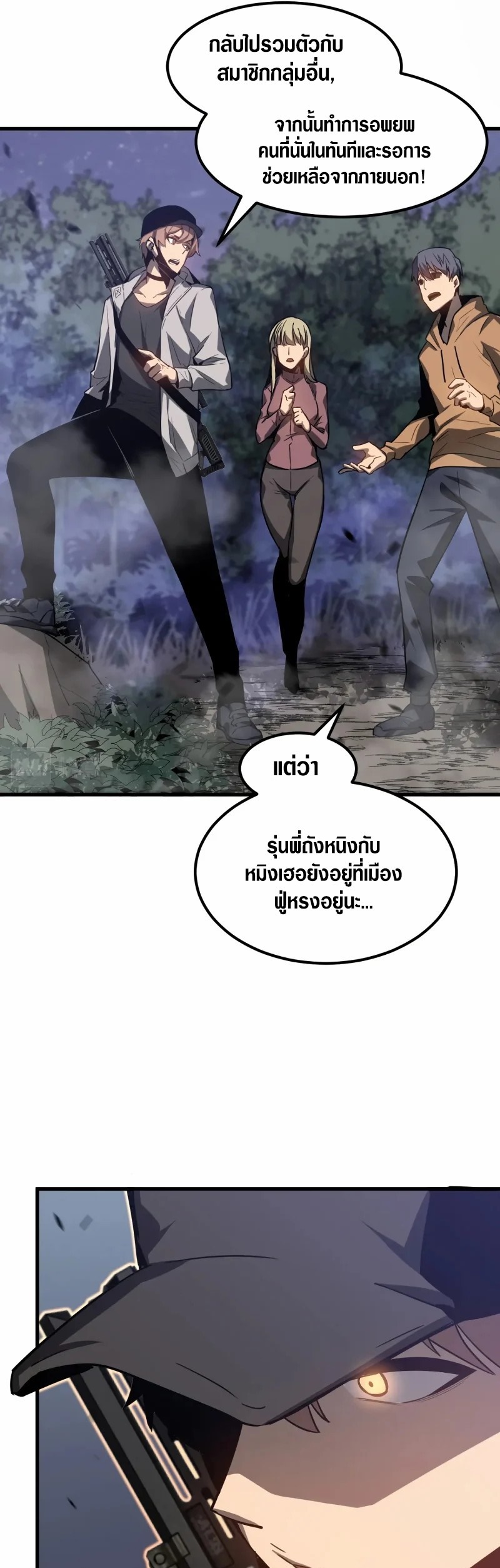 Super Evolution ตอนที่ 89 หน้า 4