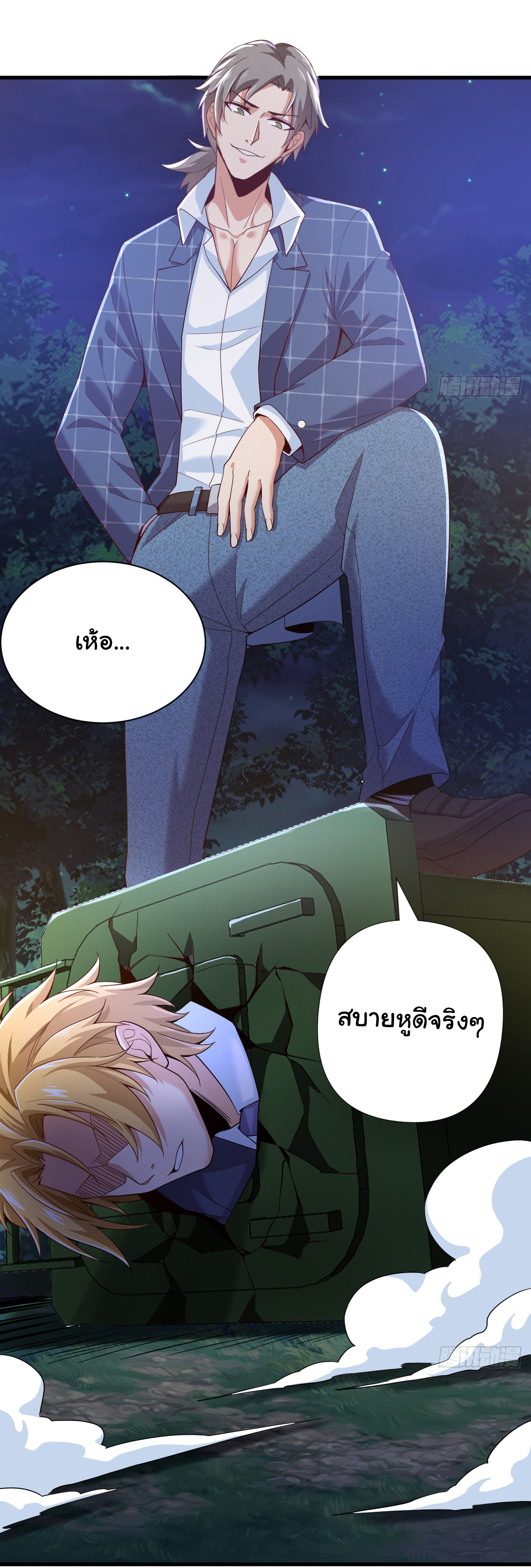 Chu Chen, the trash son-in-law ตอนที่ 9 หน้า 23