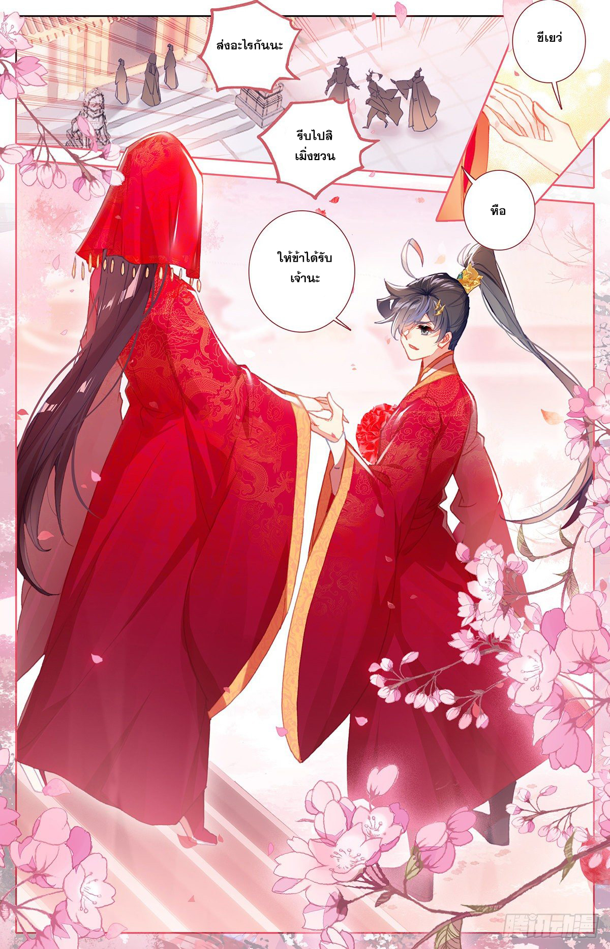 Azure Legacy (ทันจีน) ตอนที่ 99 หน้า 12