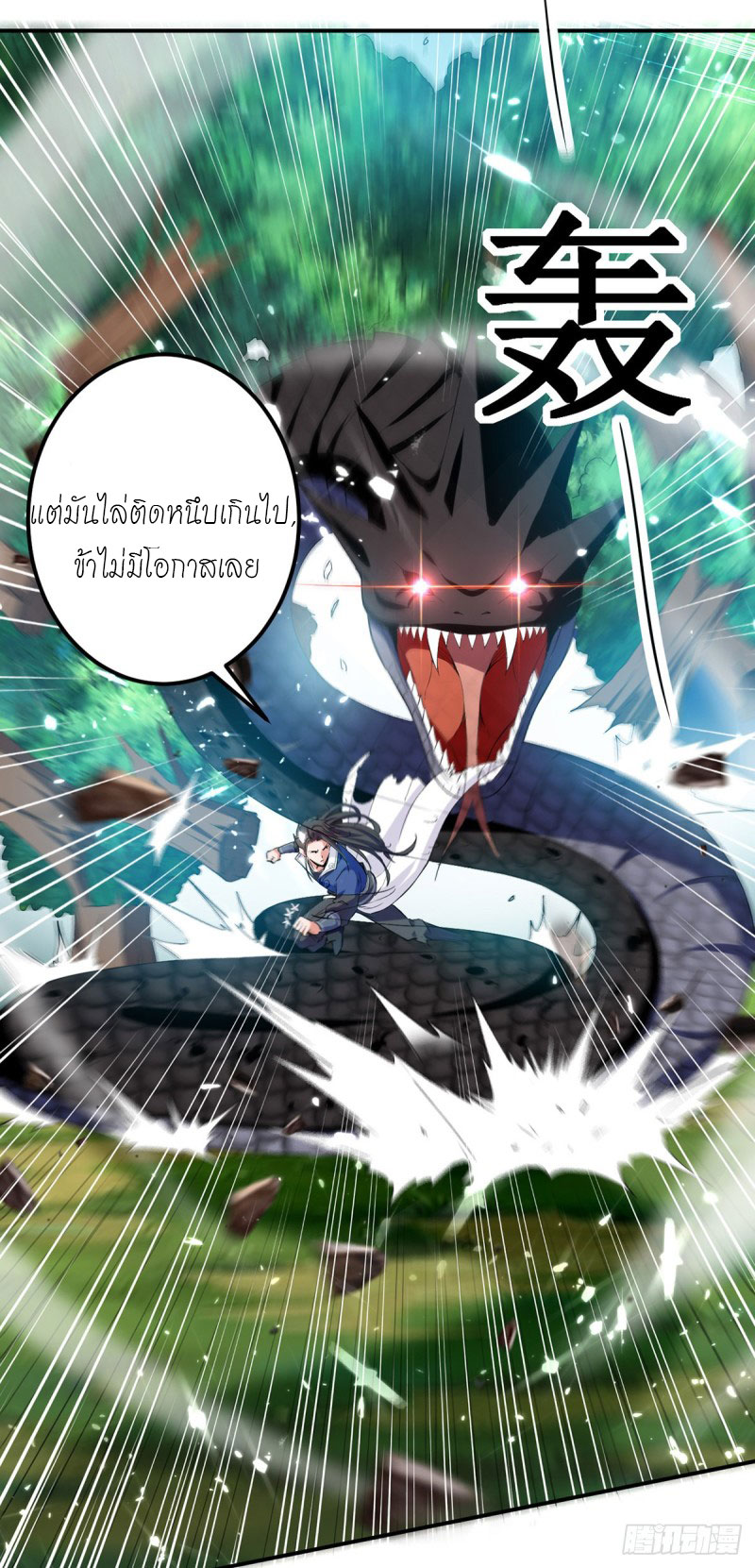 Peerless Martial Spirit ตอนที่ 9 หน้า 11