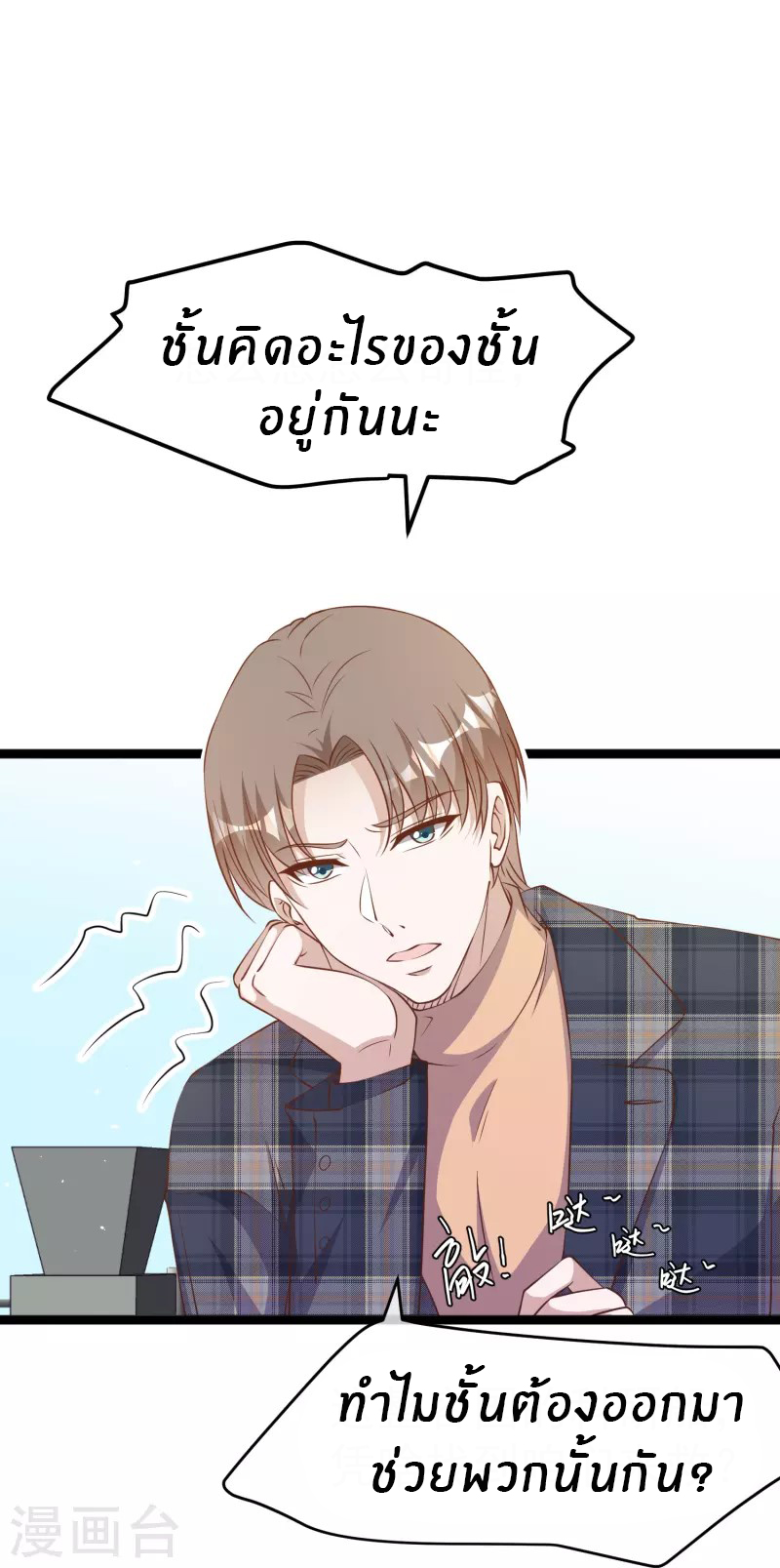 God Fisherman ตอนที่ 237 หน้า 3