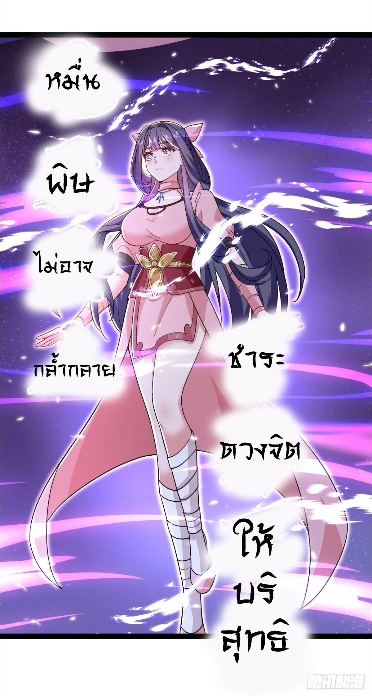 เทพยุทธมหาวิบัติ ตอนที่ 14 หน้า 13