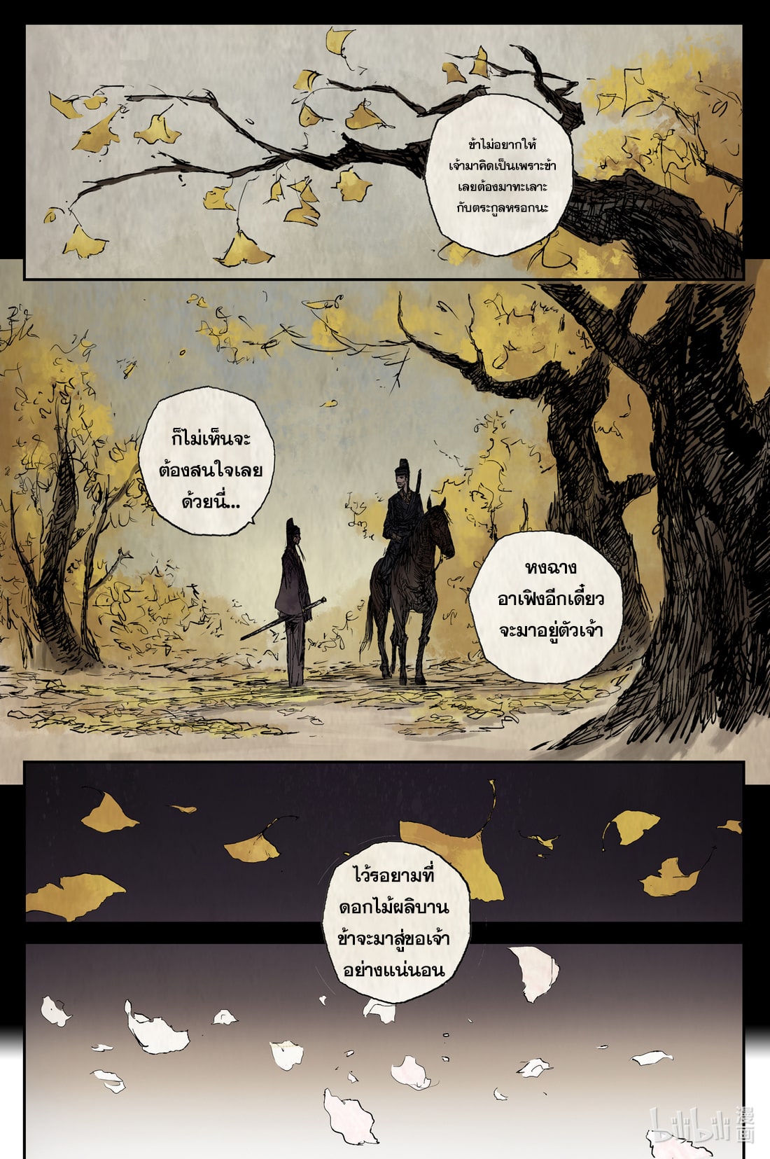 บันทึกการเดินทางสู่มรรคา ตอนที่ 15 หน้า 9