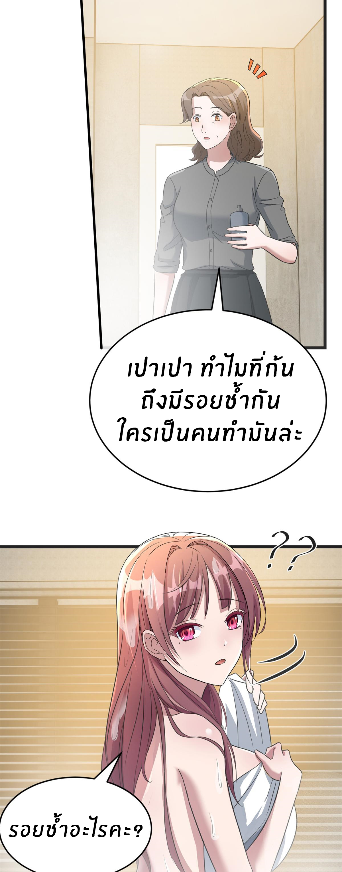 พี่สาวอยากเล่นคุณ ตอนที่ 181 หน้า 8