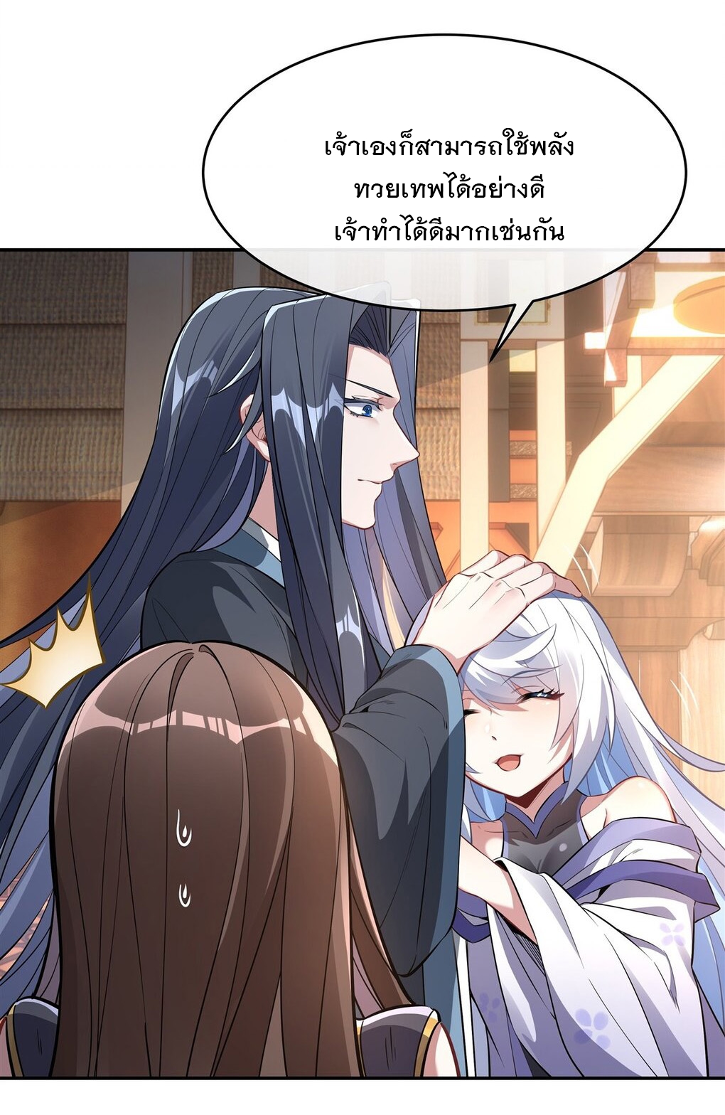 ศิษย์ของข้าล้วนมีอนาคตที่ยิ่งใหญ่ (ชนจีน) ตอนที่ 82 หน้า 51