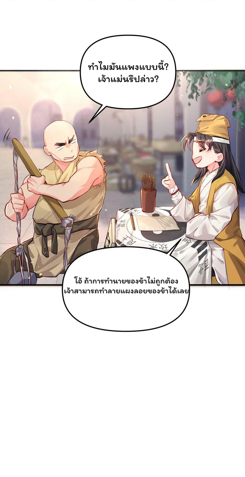 ระบบทำนายดวงชะตา ทำไมอีกพันปีข้างหน้าข้ากลายเป็นสามีของจักพรรดินีเก้าหางได้ล่ะ! ตอนที่ 1 หน้า 9
