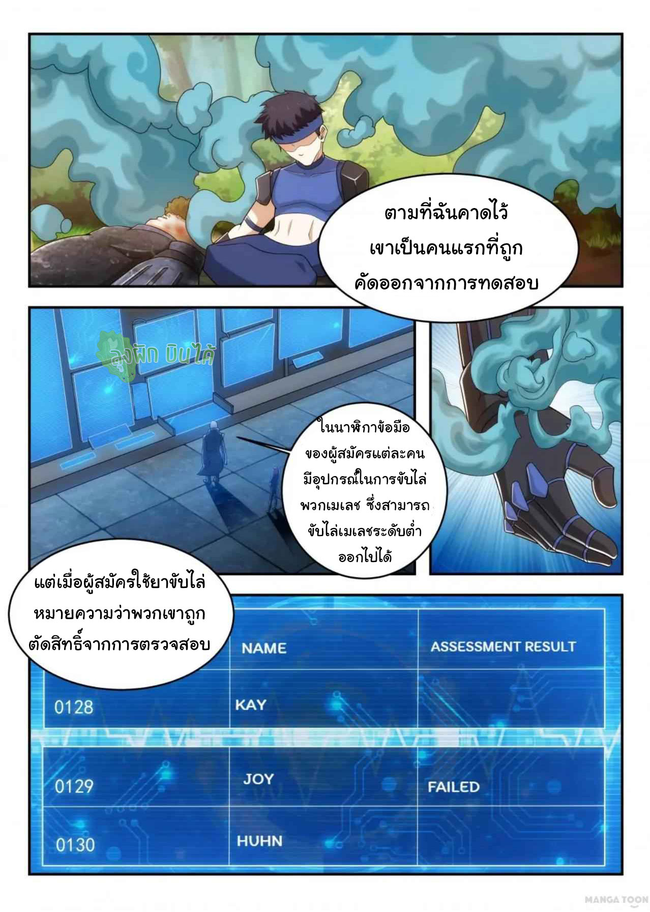 Malaise creature awaken ตอนที่ 14 หน้า 3