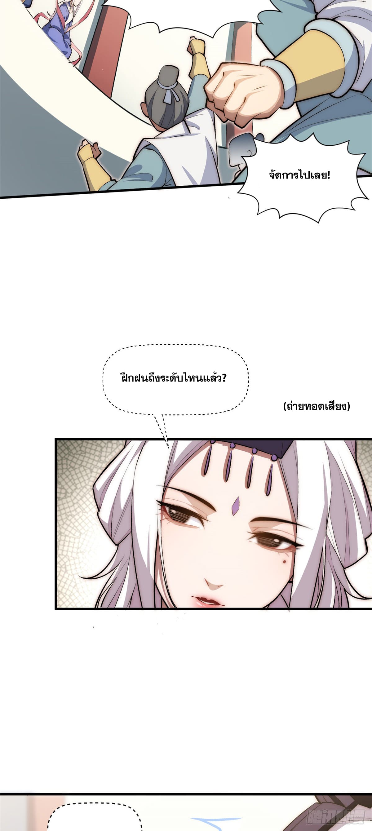 ระบบสุ่มดวงชะตา(ทันจีน) ตอนที่ 50 หน้า 32