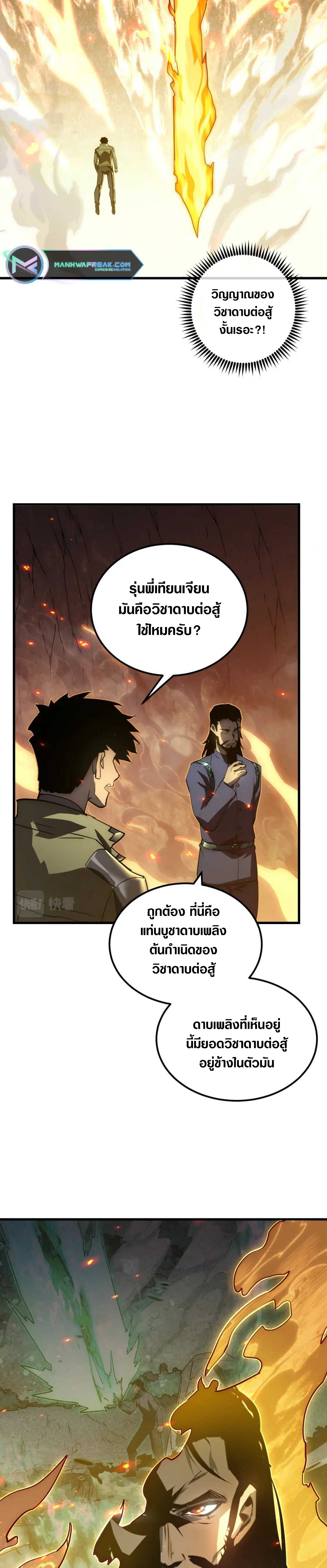 Rise From The Rubble |  เศษซากวันสิ้นโลก ตอนที่ 170 หน้า 4