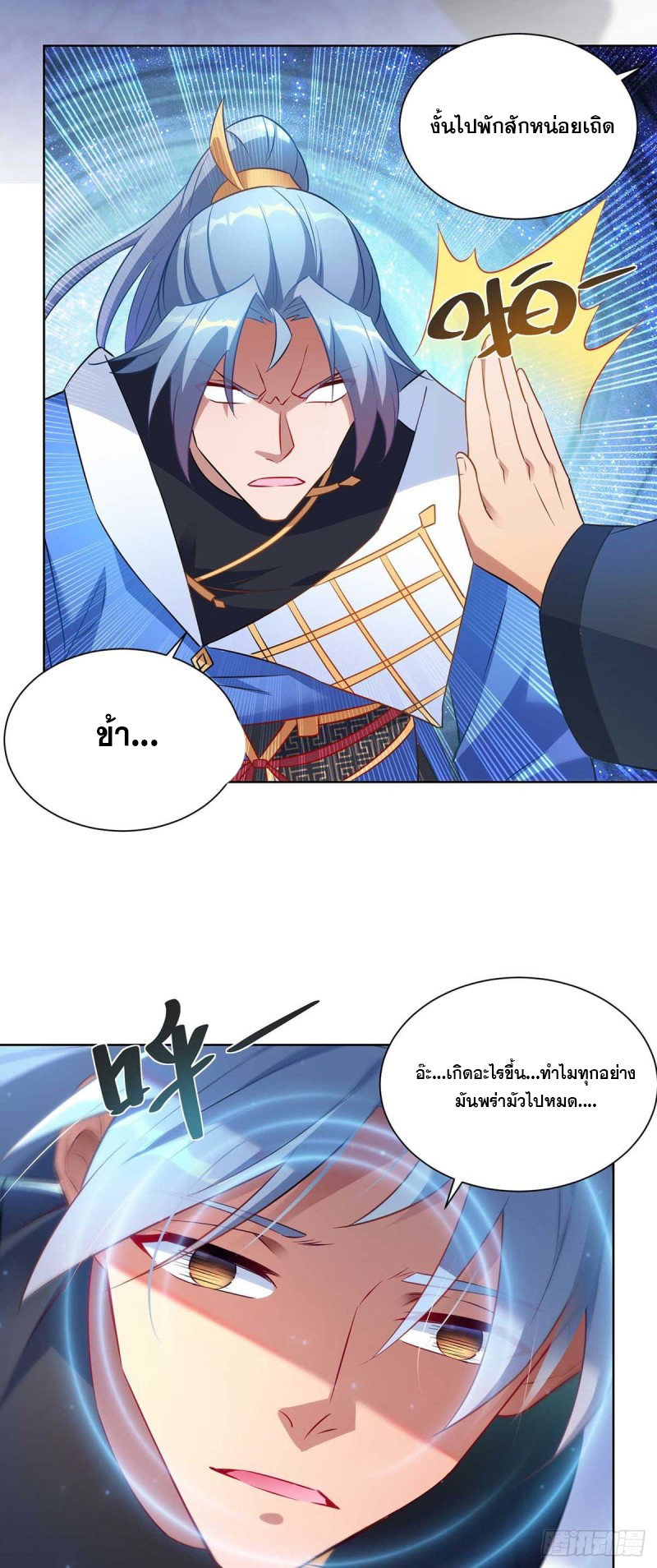 จักรพรรดิ 80,000 ปี ตอนที่ 129 หน้า 3