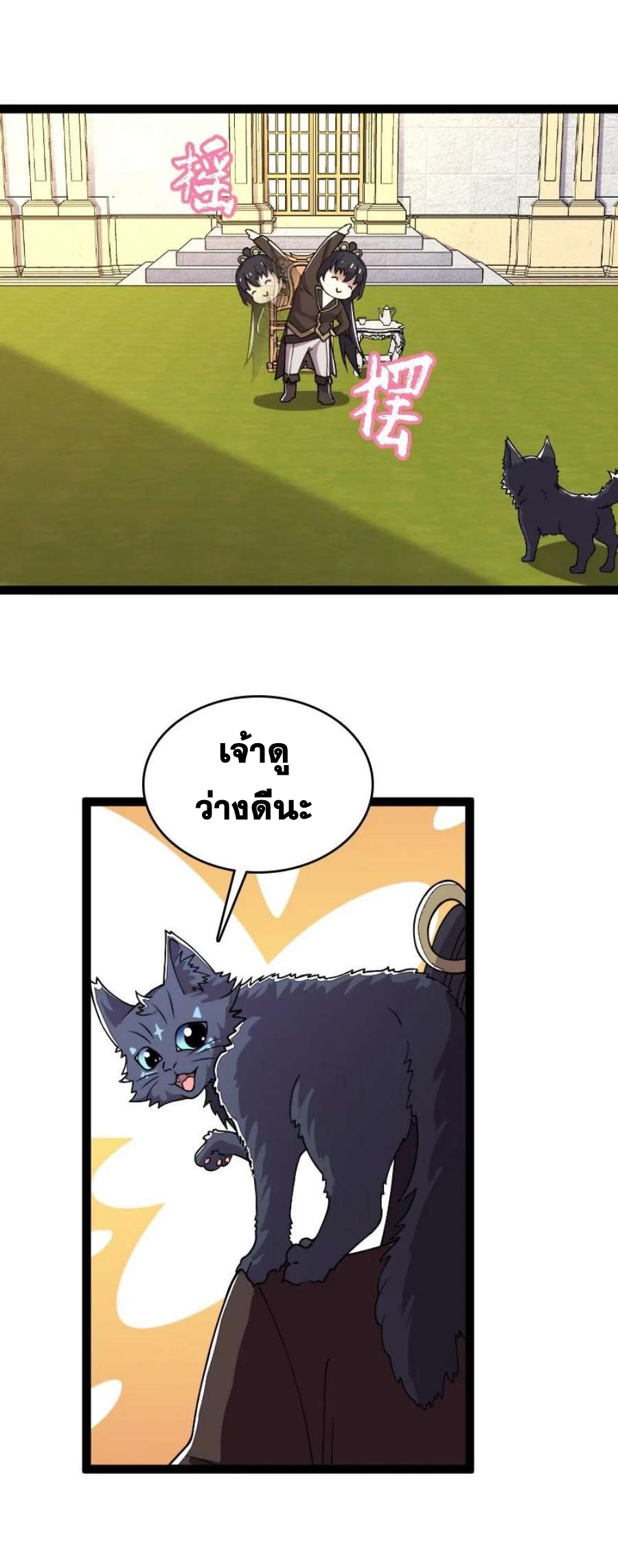 ชีวิตอันสันโดษของจักพรรดิ์หลินเกอ ตอนที่ 236 หน้า 23