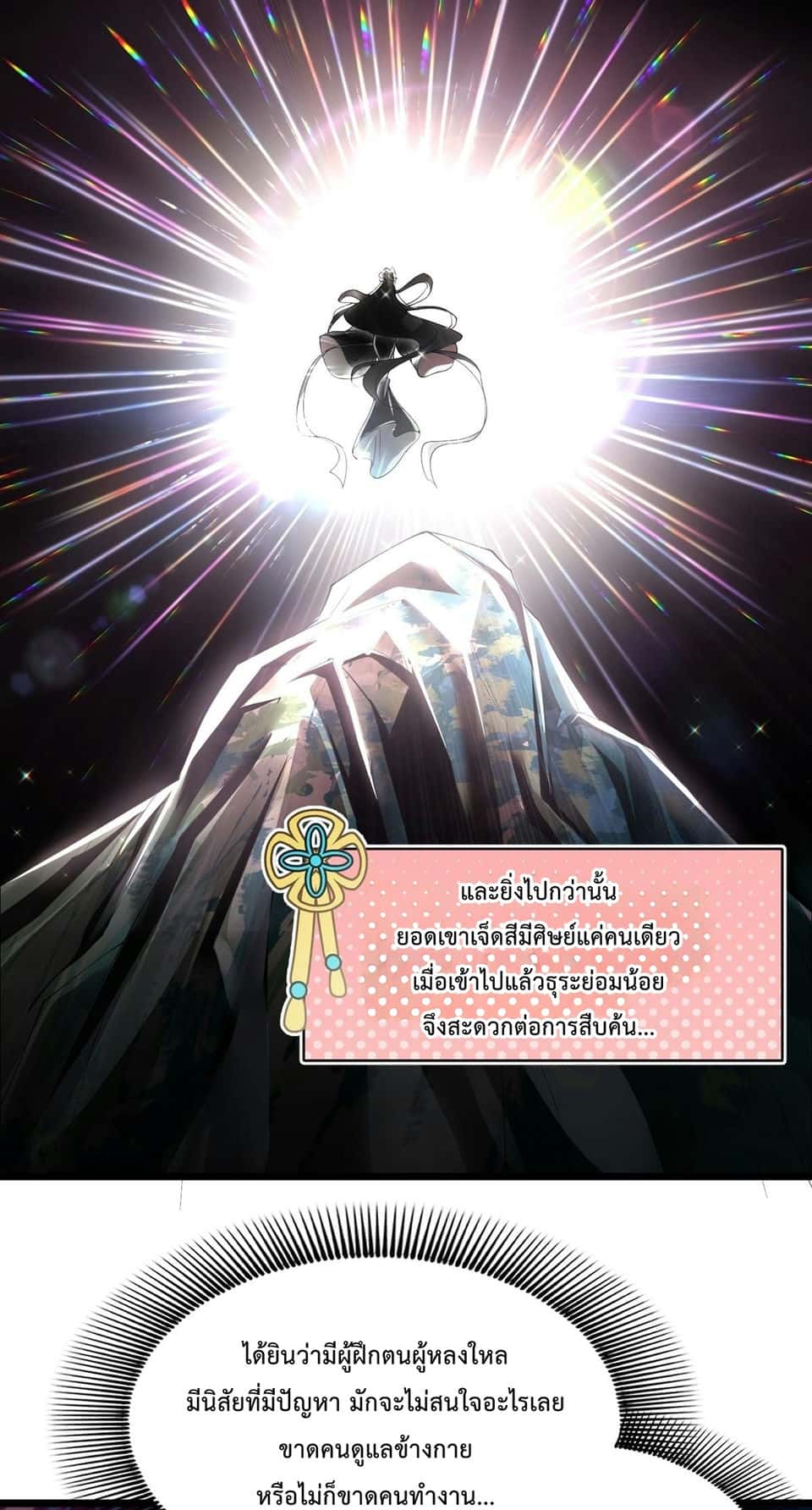 พวกเจ้าจะเข้าใจผิดกันไปใหญ่แล้วมั้ง? ตอนที่ 1 หน้า 29