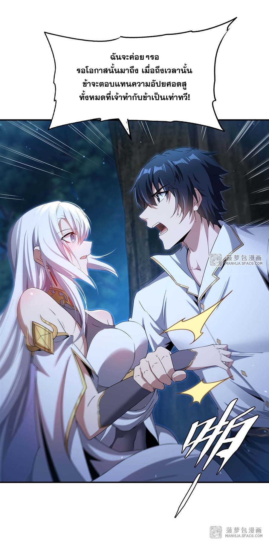 Shut Up, Evil Dragon! หุบปากซะยัยมังกรร้ายข้าไม่อยากมีลูกกับเจ้าอีกแล้ว ตอนที่ 4 หน้า 52