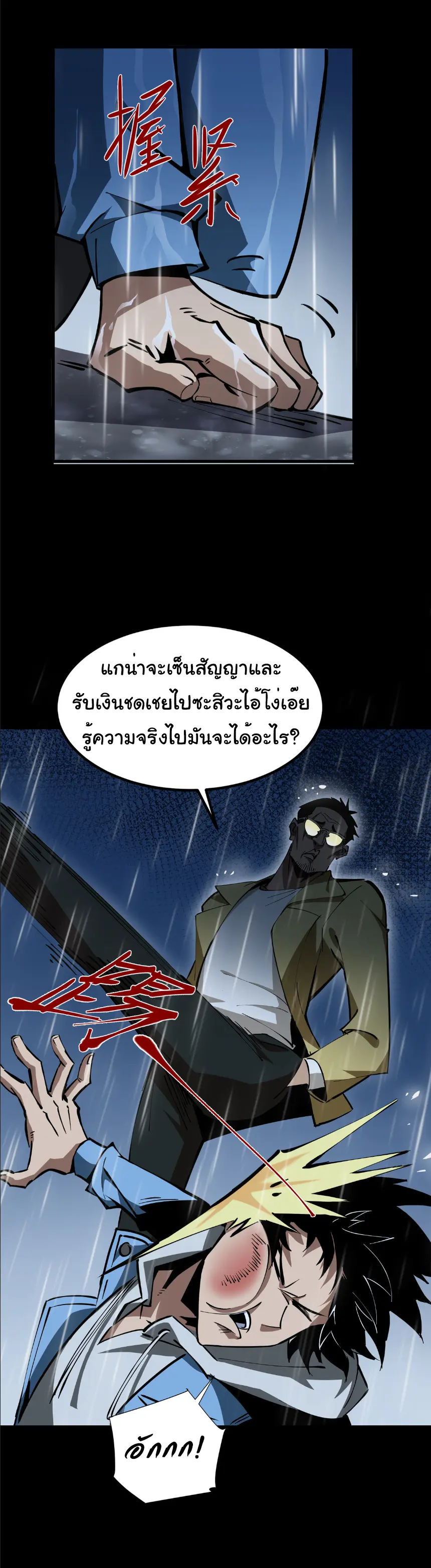 My Shadow Can Evolve Infinitely - เงาของฉันวิวัฒนาการได้ไม่สิ้นสุด! ตอนที่ 3 หน้า 8