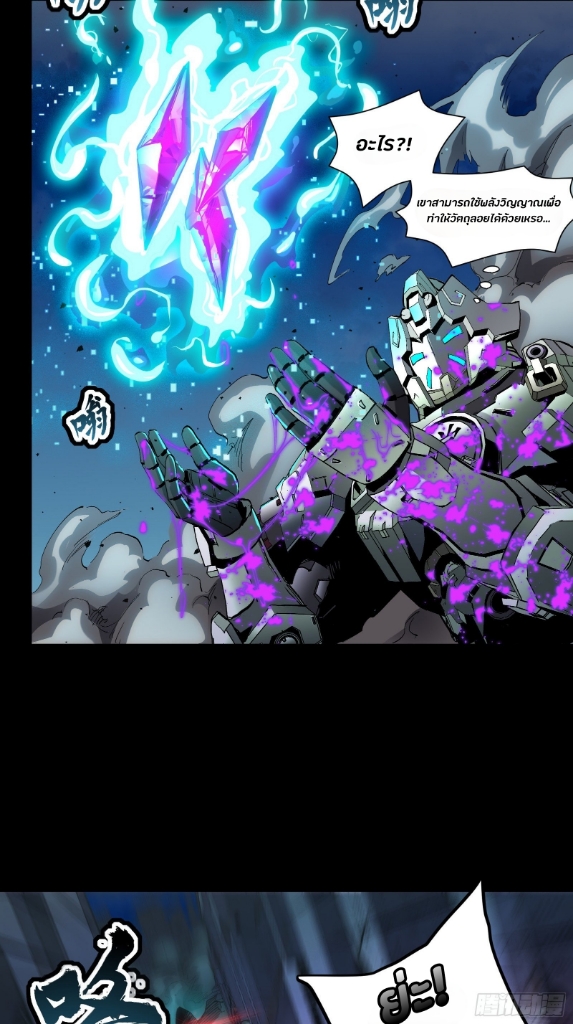 Legend of Star Genera ชนจีน ตอนที่ 40 หน้า 19