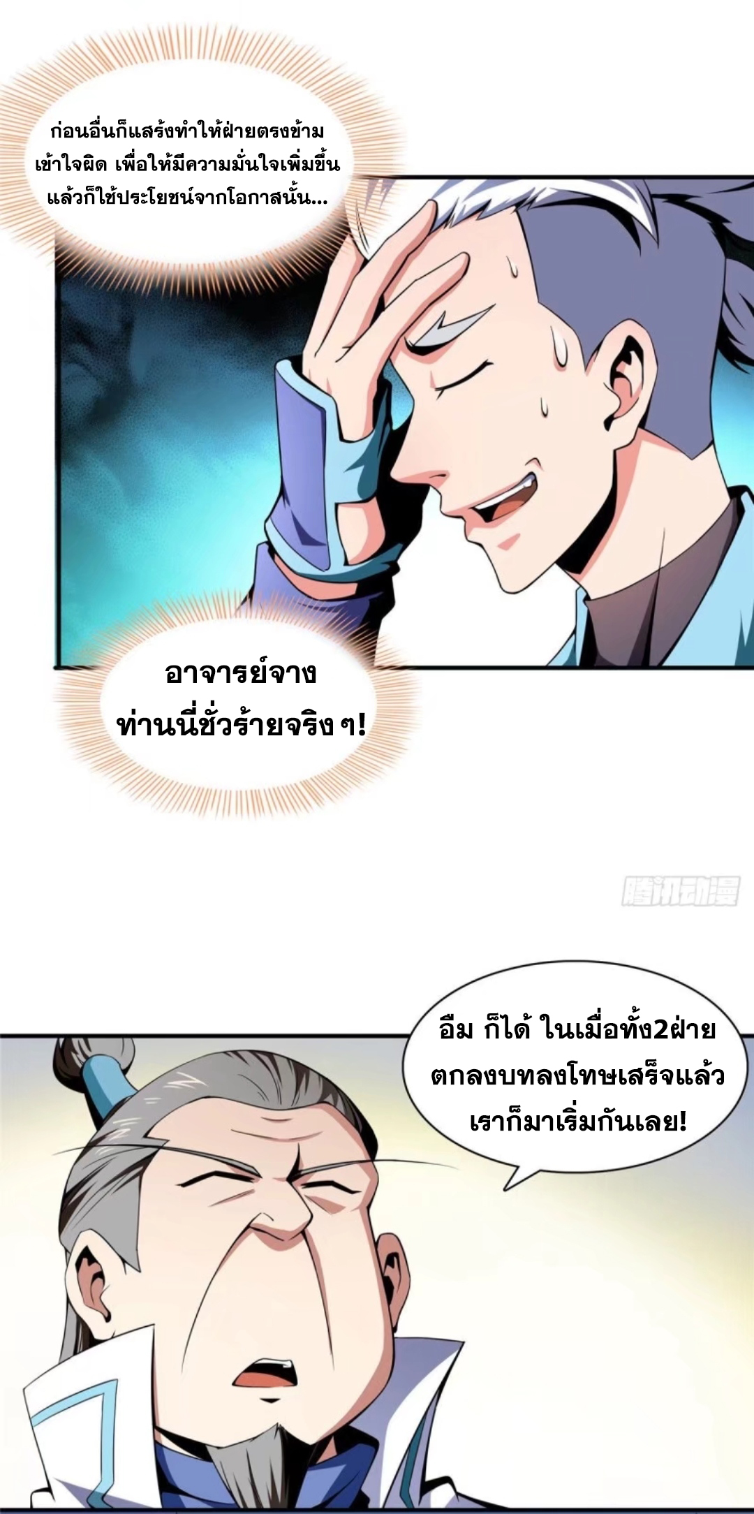 Library Of Heaven's Path ตอนที่ 40 หน้า 6