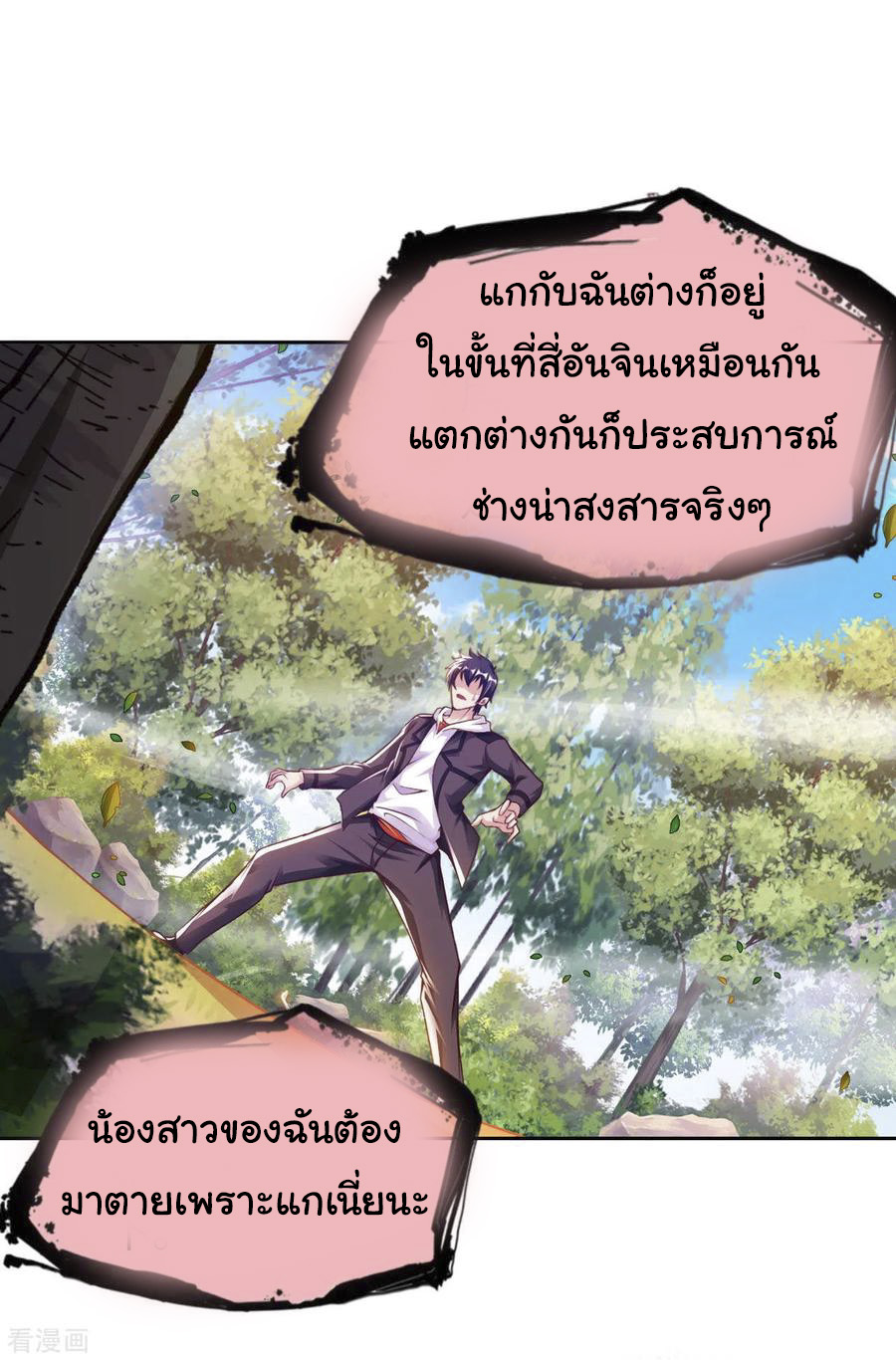 อาจารย์ของผม โคตรจะเทพ (My Master Is A God Of Cultivators) จบ ตอนที่ 30 หน้า 17