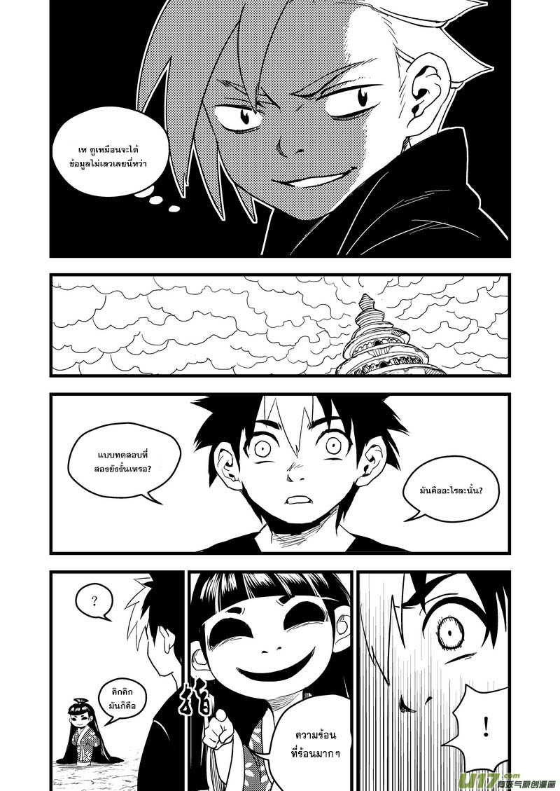 พยัคฆ์ X กระเรียน มหาเวทย์ผนึกมาร ตอนที่ 41 หน้า 7