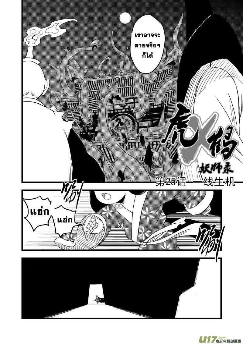 พยัคฆ์ X กระเรียน มหาเวทย์ผนึกมาร ตอนที่ 25 หน้า 3