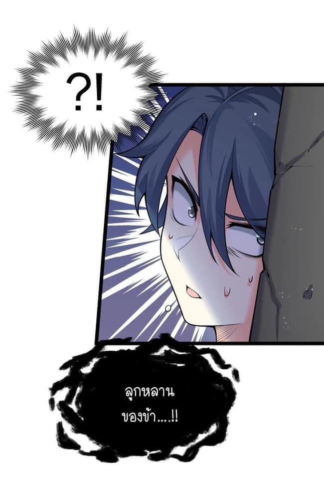 มหาบุรุษ ในตำนาน ตำนานที่หลับใหล (ศิษย์เบิ้มๆ) ตอนที่ 78 หน้า 25