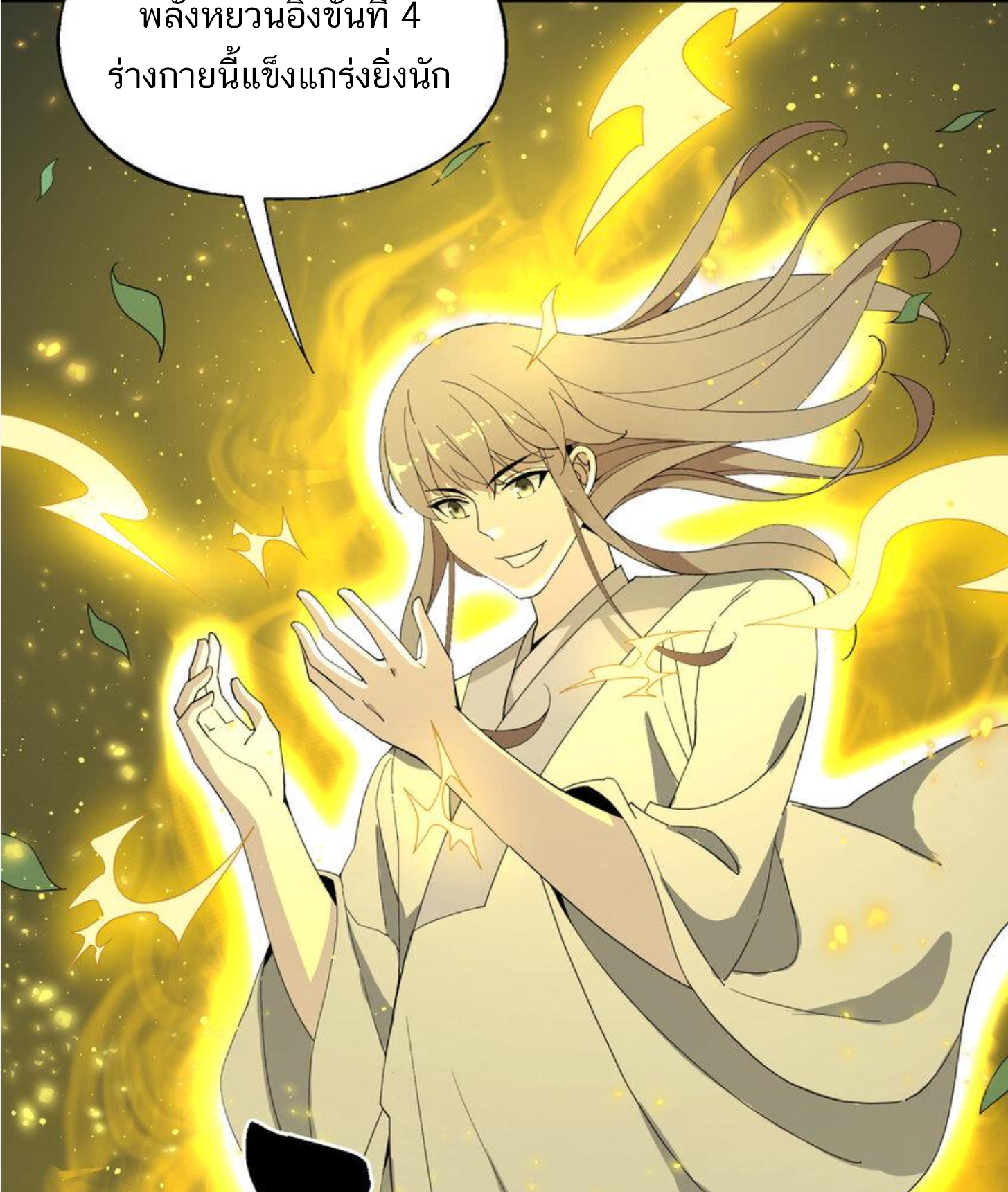 เมื่อข้าลงจากเขาแล้ว ข้าจะไร้ผู้ต่อกร !? (ฝึกเสร็จ Lv.Max) ตอนที่ 14 หน้า 19