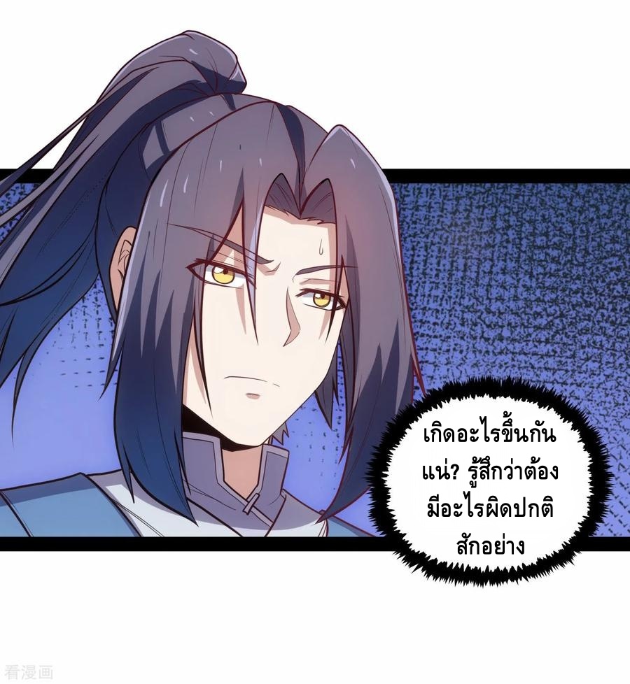 เหยียบย่ำแม่น้ำอมตะ ตอนที่ 86 หน้า 31