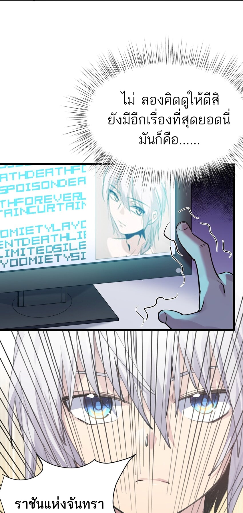 ใครๆต่างเรียกฉันว่าราชันแห่งจันทรา ตอนที่ 1 หน้า 9