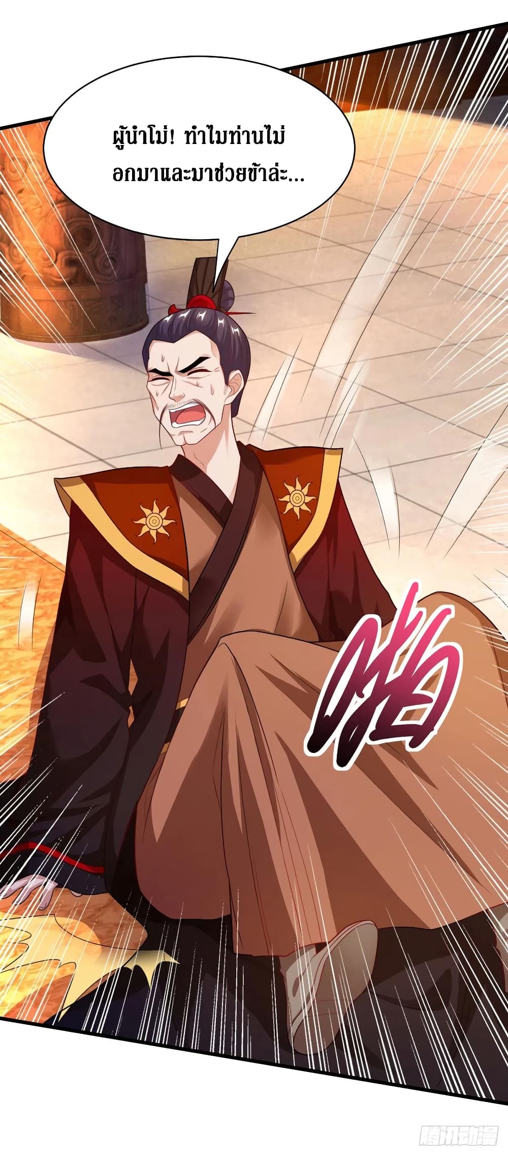 Dominate The Three Realms ตอนที่ 135 หน้า 21