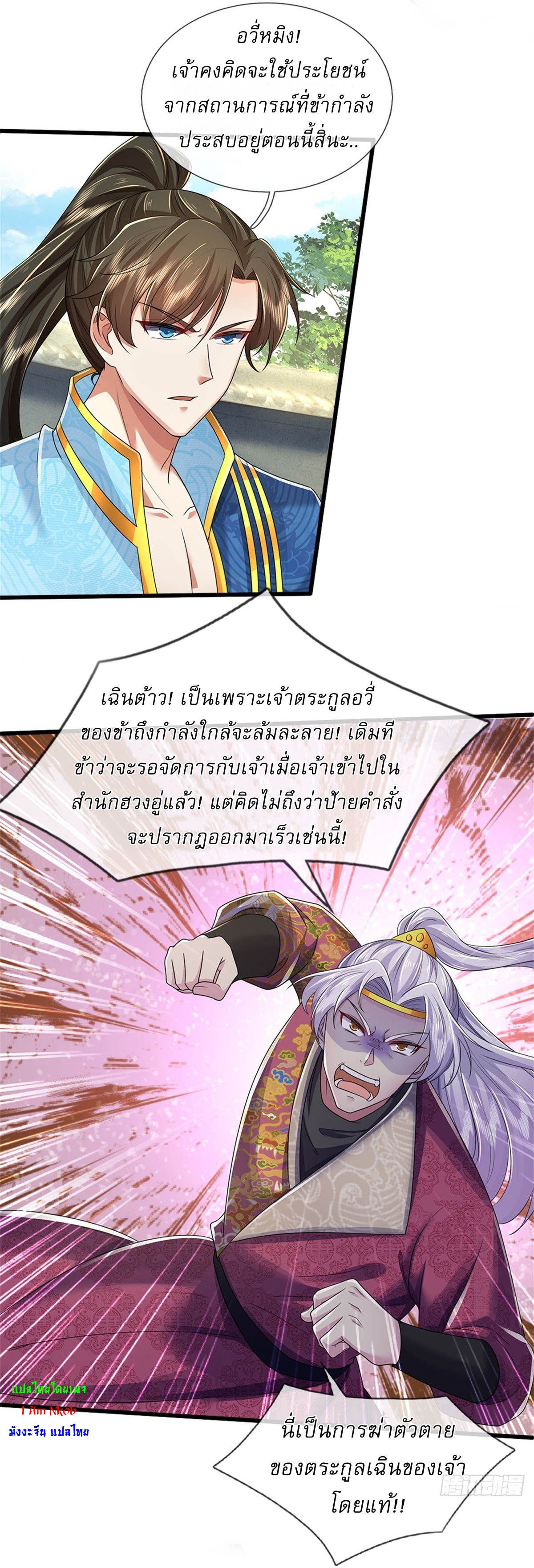 I Can Change The Timeline of Everything เกิดใหม่ในต่างโลก พร้อมระบบโกงเวลาสุดเกรียน ตอนที่ 49 หน้า 8