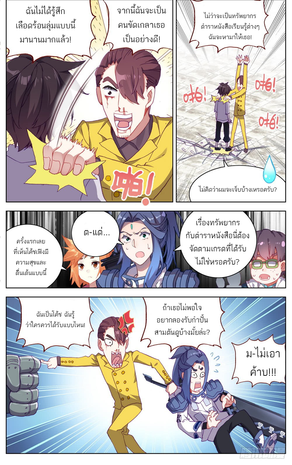 จักรพรรดิหวนคืน ตอนที่ 16 หน้า 14