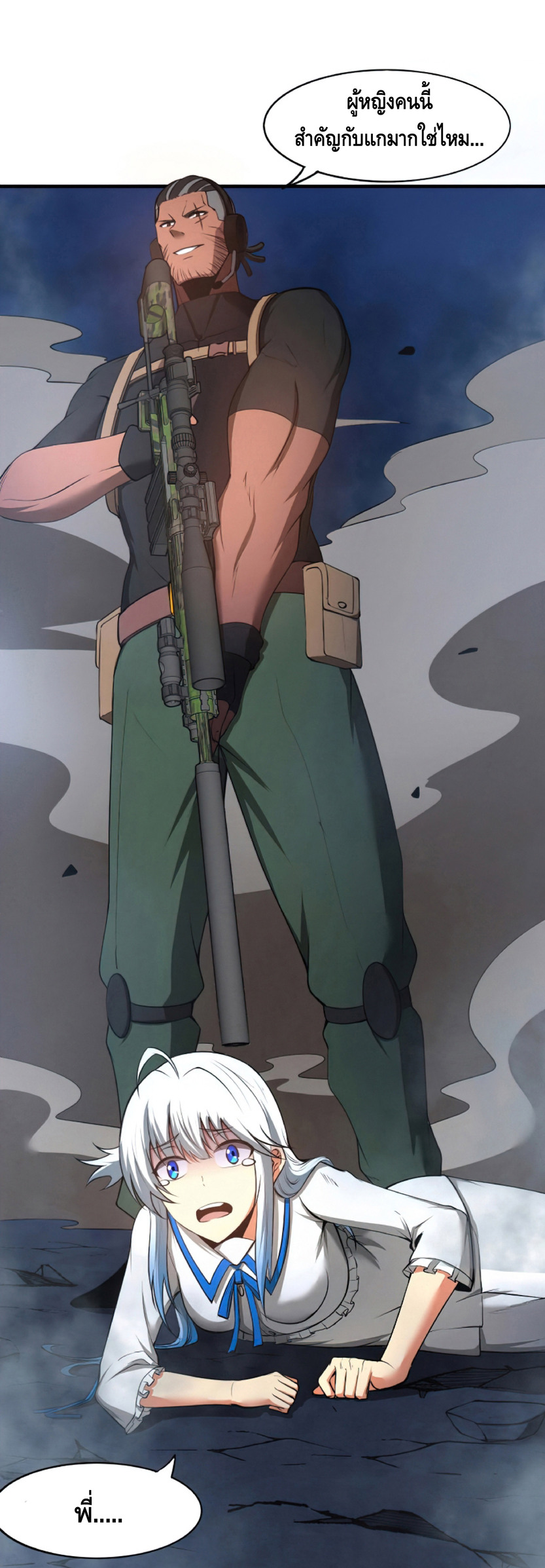 the frenzy of evolution การวิวัฒนาการที่บ้าคลั่ง ตอนที่ 17 หน้า 59