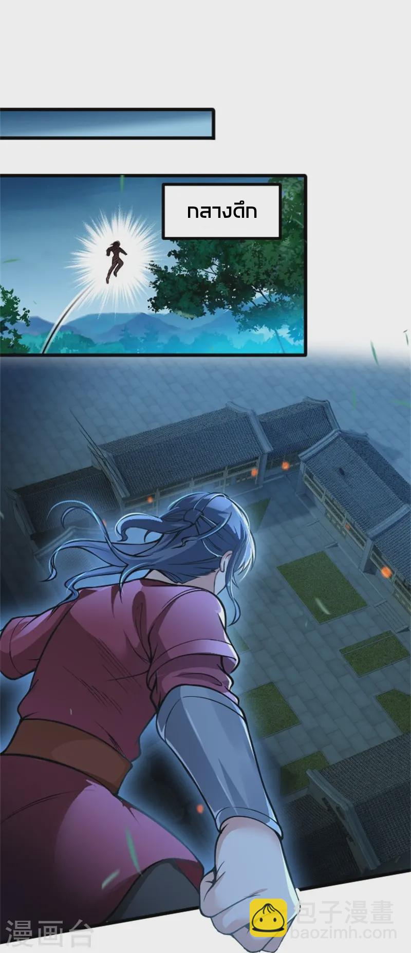 ลูกเขยจักรพรรดิดาบ ตอนที่ 4 หน้า 14