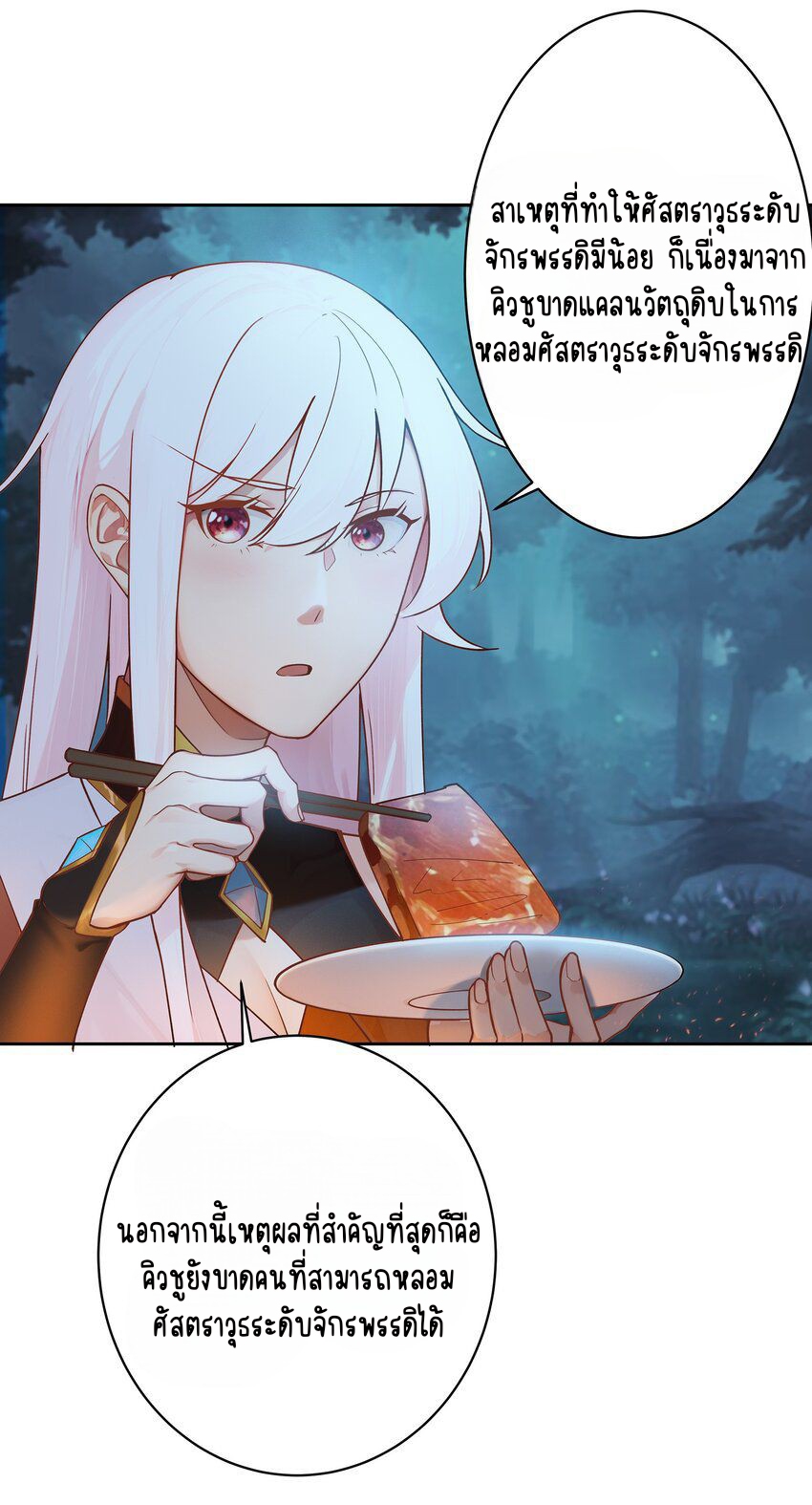 ตัวแปรจุติ ตอนที่ 40 หน้า 11