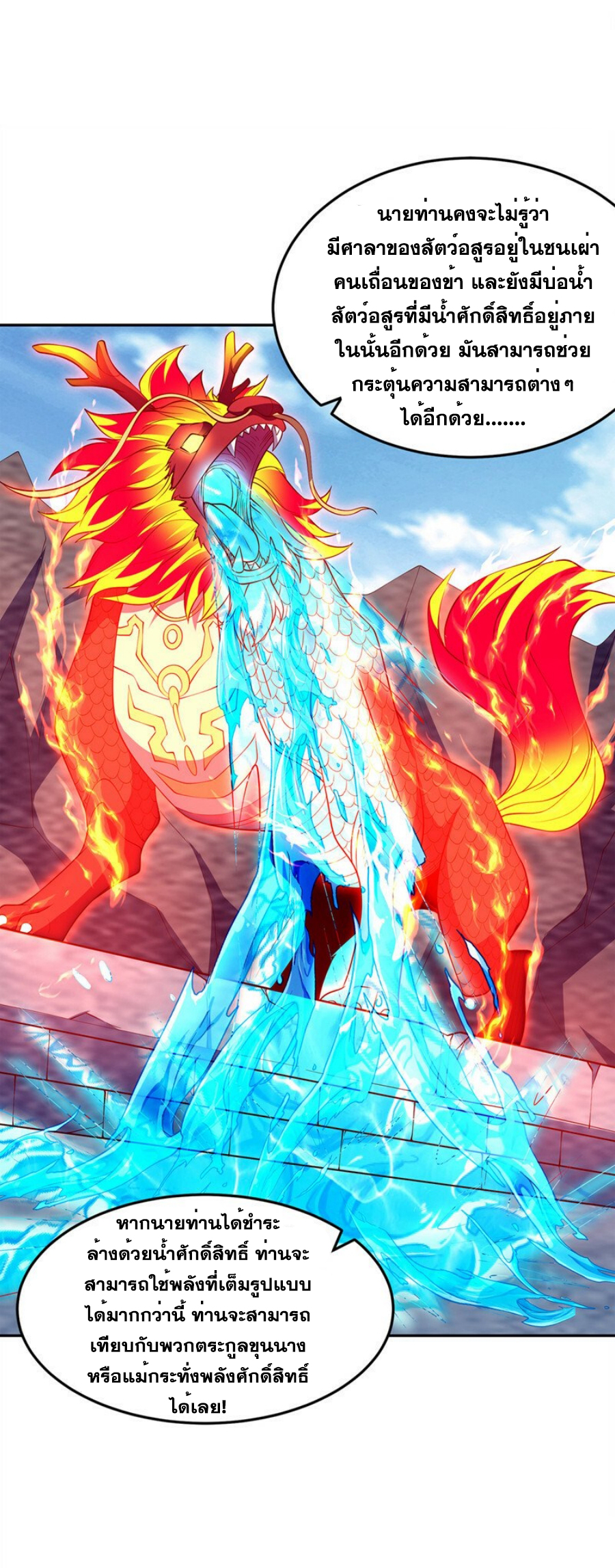 Wu ni ตอนที่ 270 หน้า 22