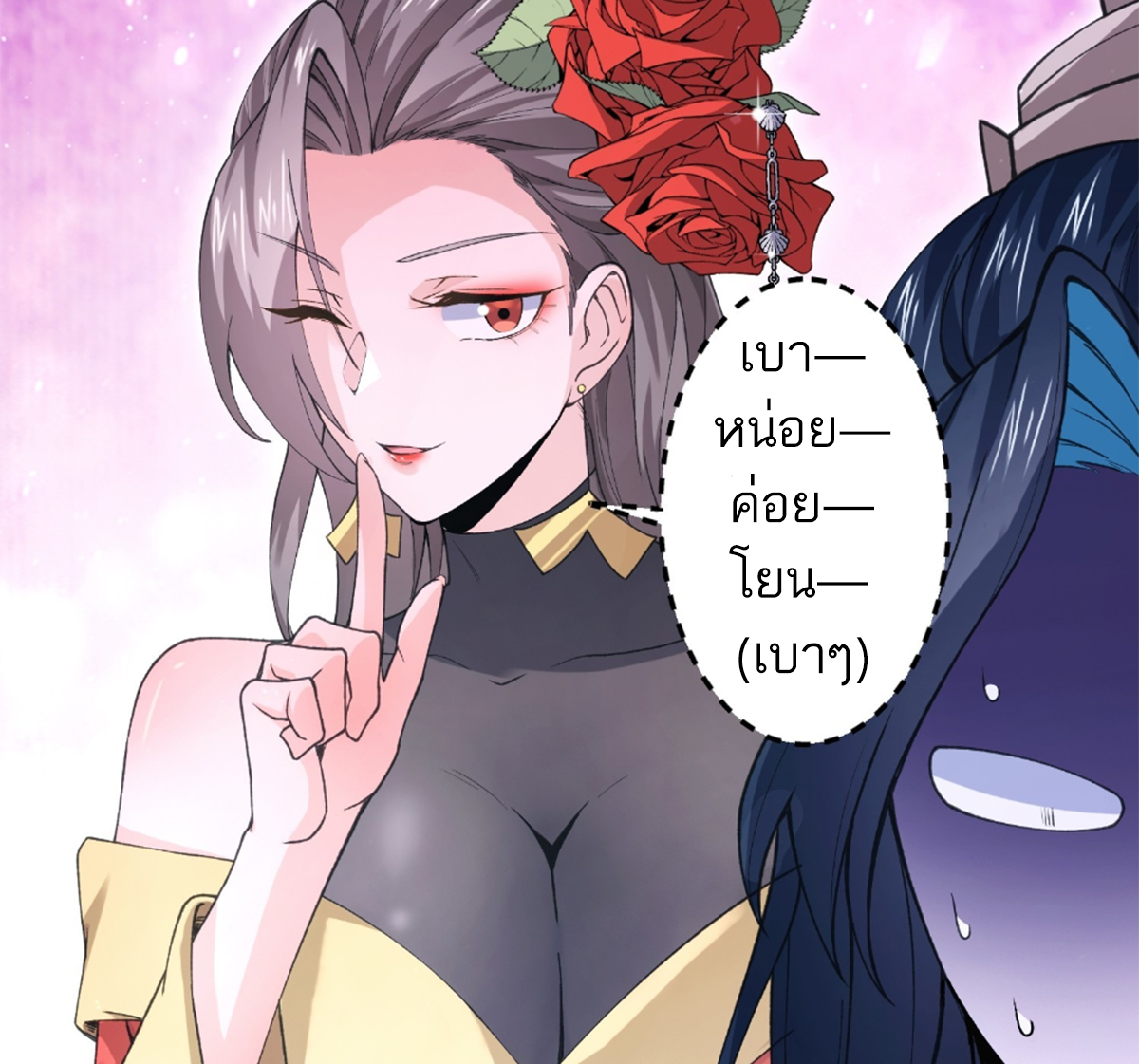 ซวยแล้วข้าโดนตามล่าจากศิษย์ในสำนัก ตอนที่ 24 หน้า 17