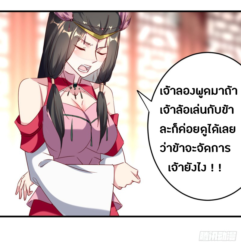 The ultimate son-in-law from different world ตอนที่ 28 หน้า 16