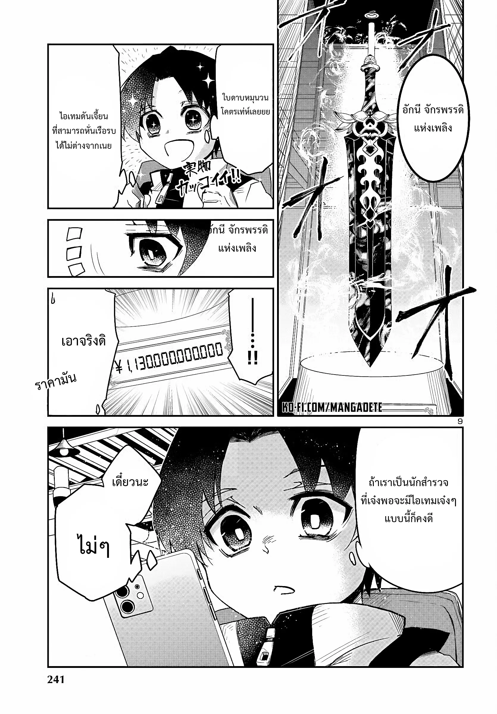 5 ปีหลังดันเจี้ยนปรากฏ ผมได้ตัดสินใจลุยมันในวัย 15 ปี ตอนที่ 2 หน้า 11