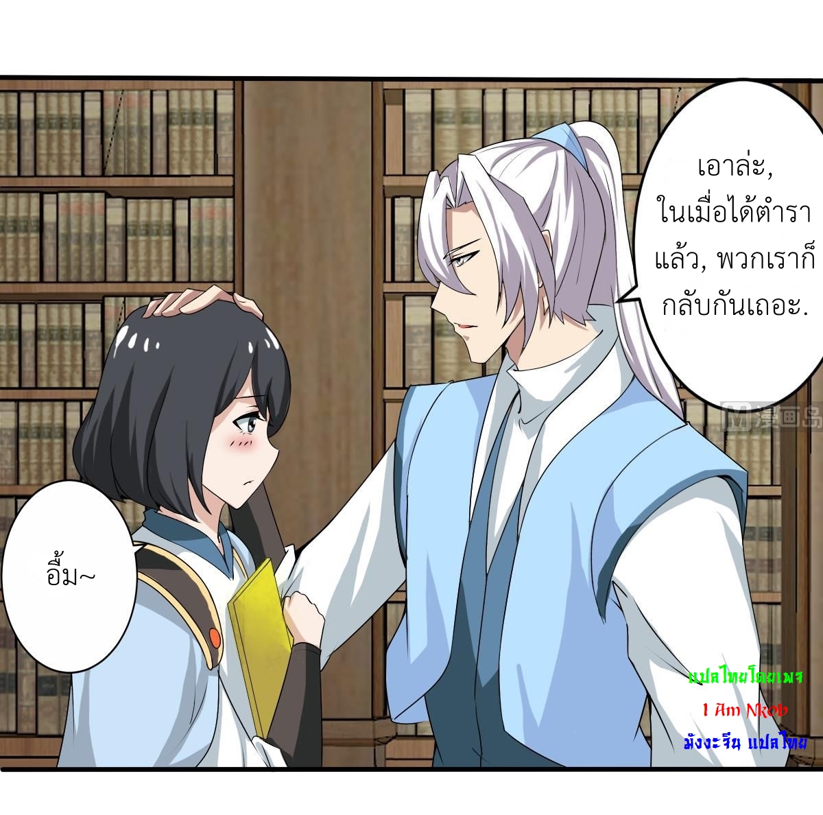 มหาจอมปราชญ์ ปราณเทวะ ตอนที่ 126 หน้า 5