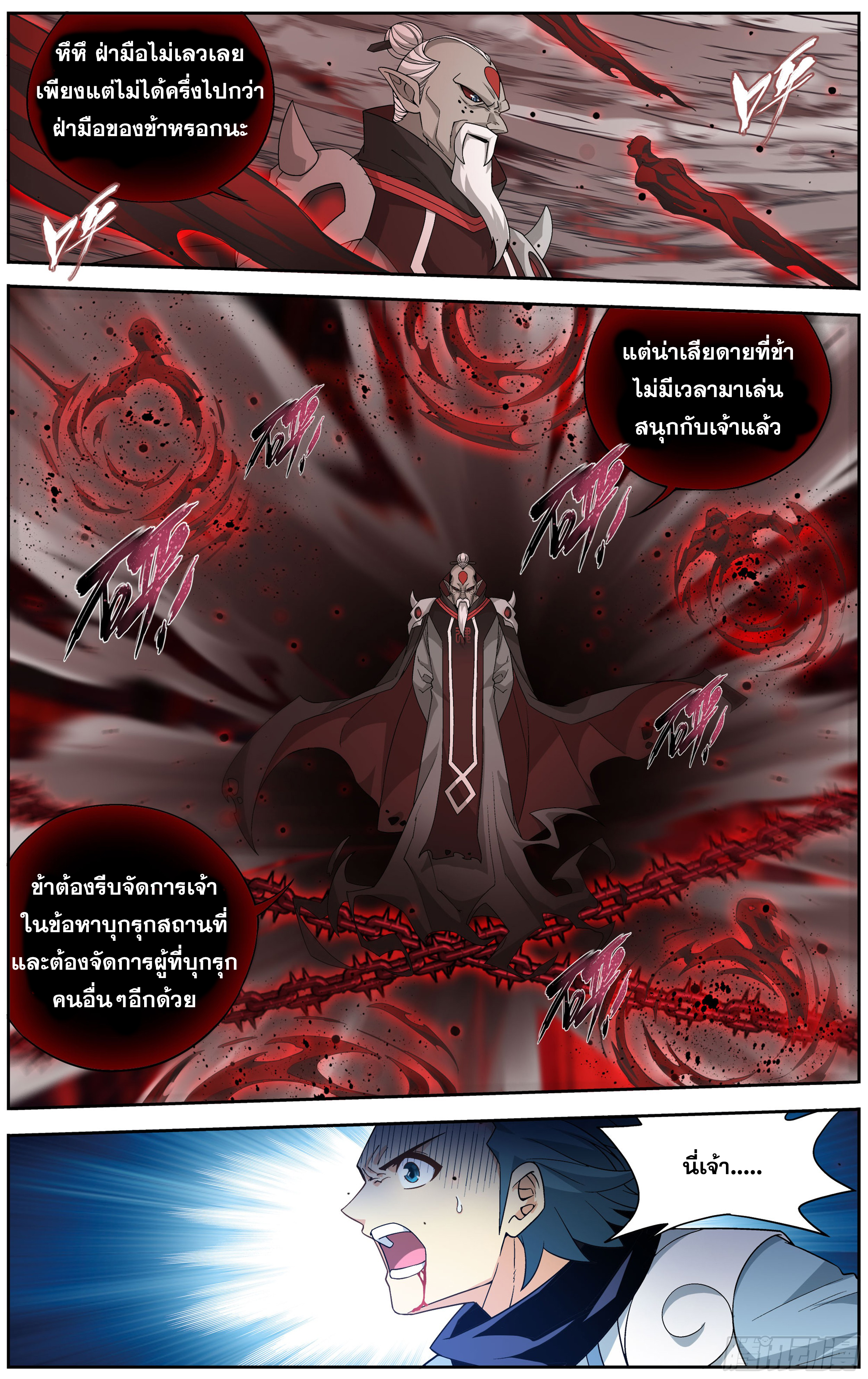 Doupo Cangqiong (ชนจีน) ตอนที่ 4 หน้า 5