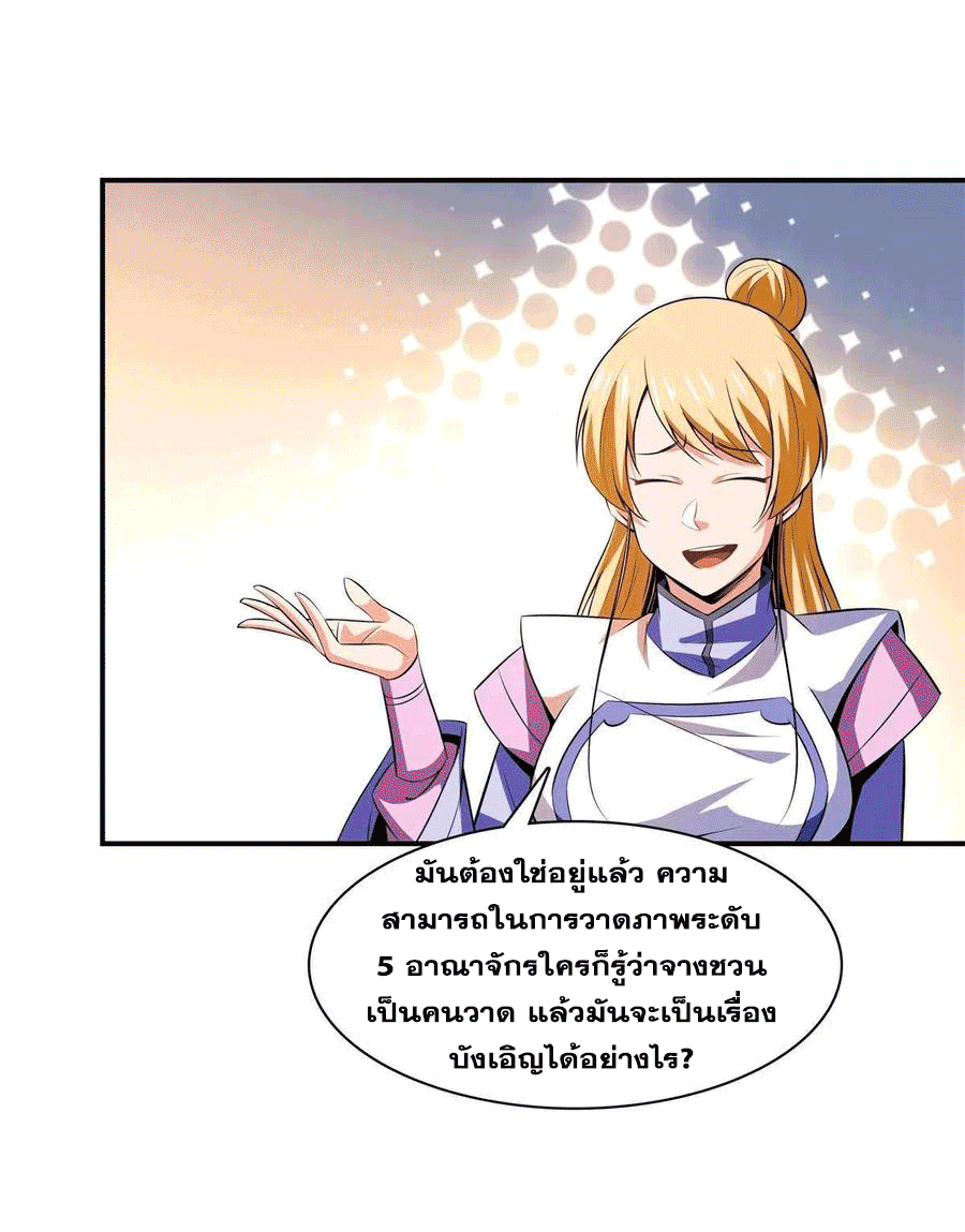 Library Of Heaven's Path ตอนที่ 162 หน้า 34