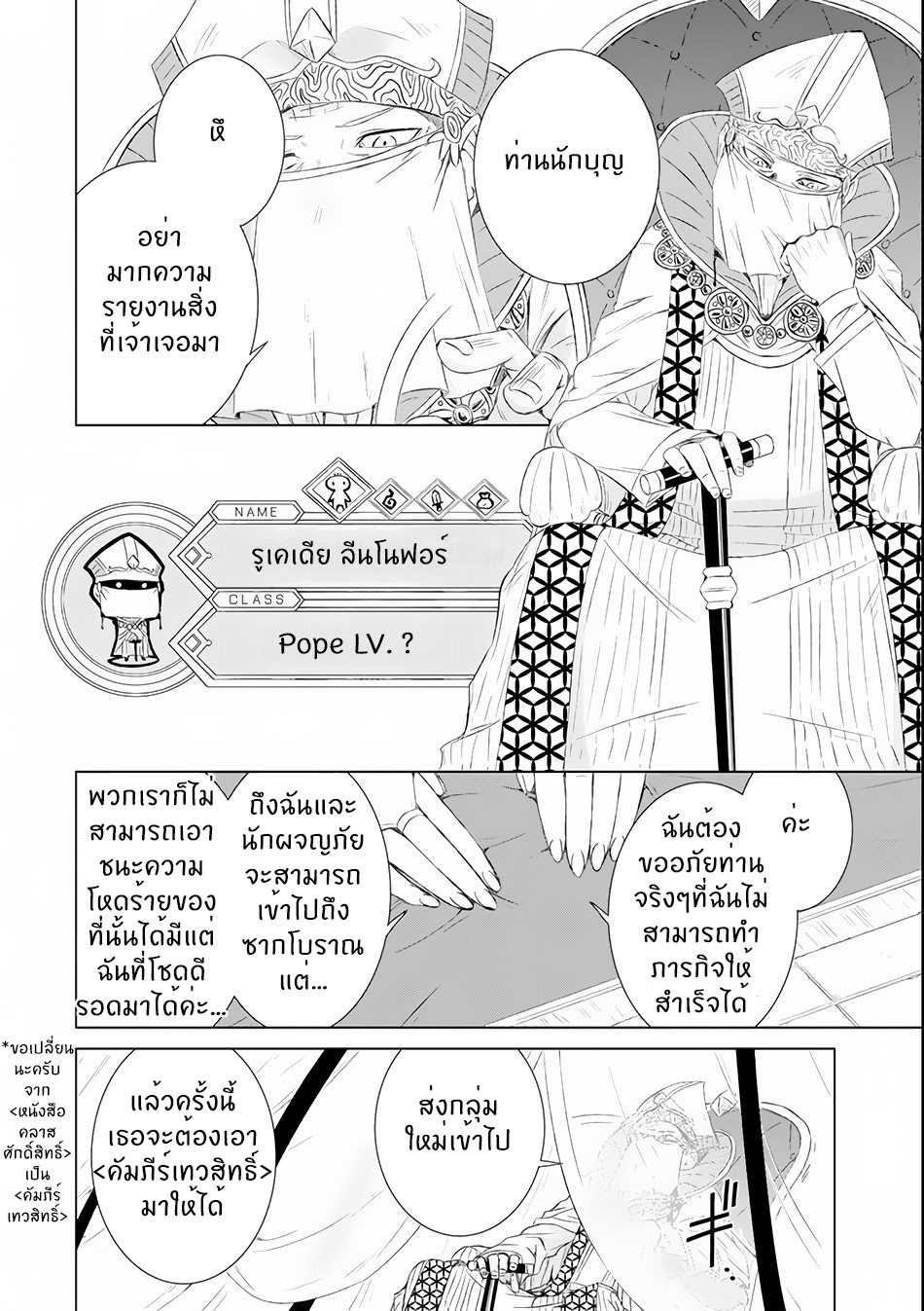 Isekai de Tadahitori no Mamono Tsukai ตอนที่ 3 หน้า 7