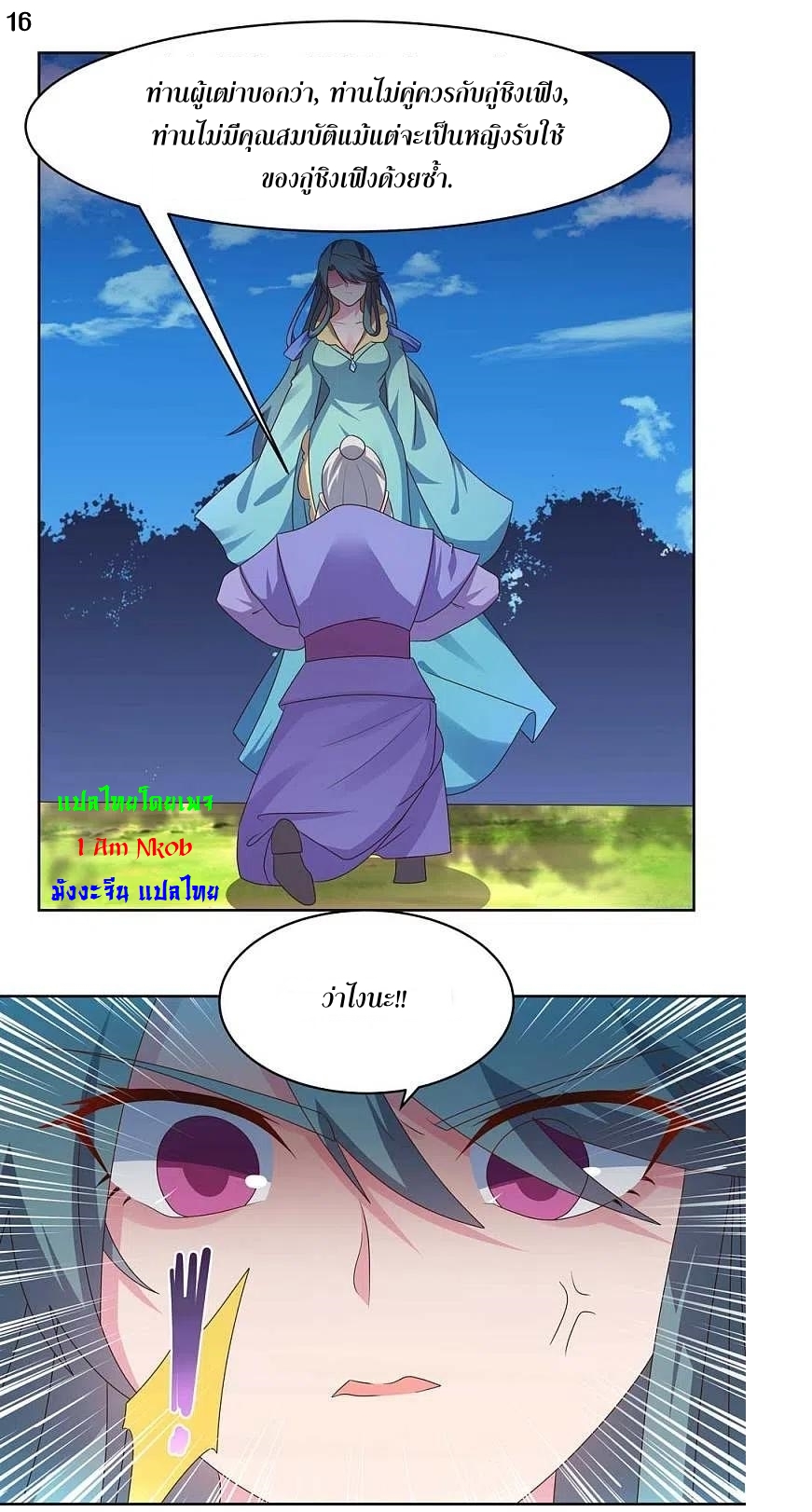 Above All Gods เทพยุทธเหนือเทวะ ตอนที่ 226 หน้า 17
