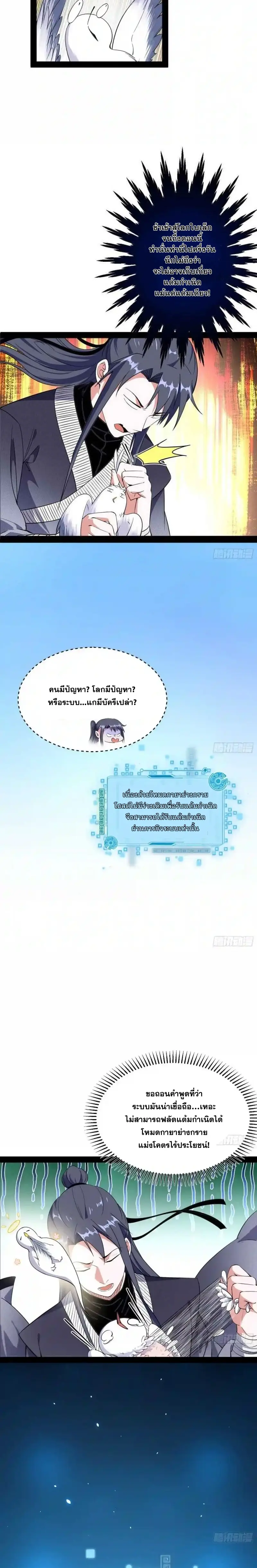 I'm an Evil God ข้าคือจักรพรรดิปีศาจ ตอนที่ 147 หน้า 10