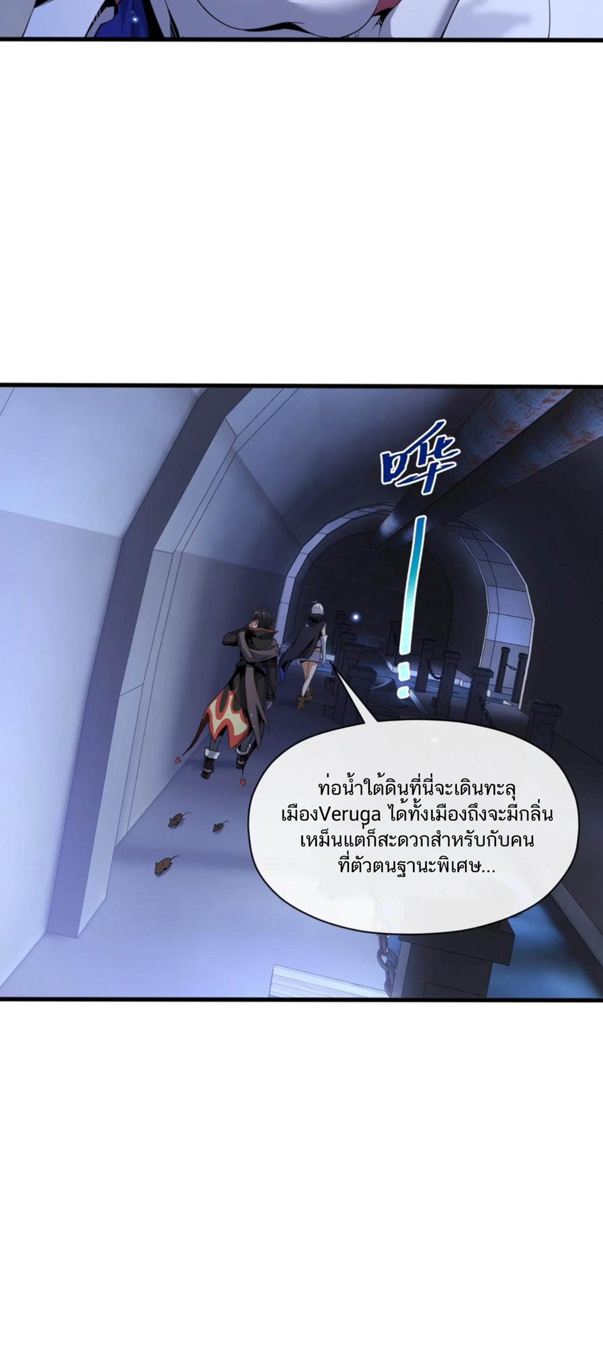 คนทั้งเซิฟก็เอาข้าไม่ลง !!? ตอนที่ 10 หน้า 18