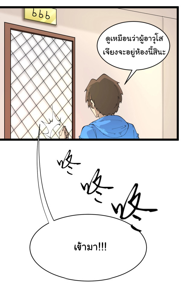 Sanjie Taobao Store ระบบร้านค้าเทพเจ้า ตอนที่ 43 หน้า 27