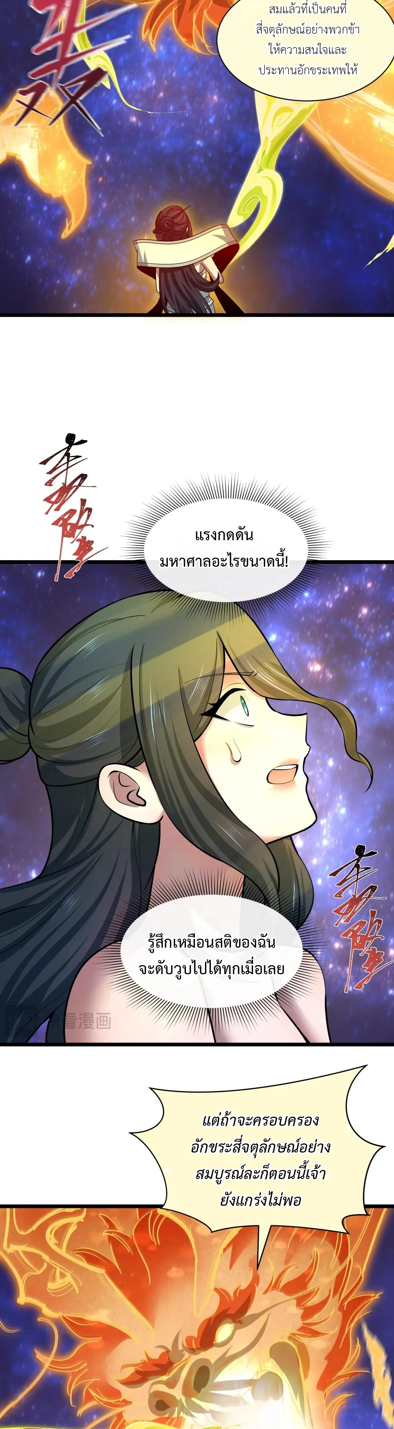 Era of the Haunted - ยุคสมัยแห่งภูตผี ตอนที่ 492 หน้า 16