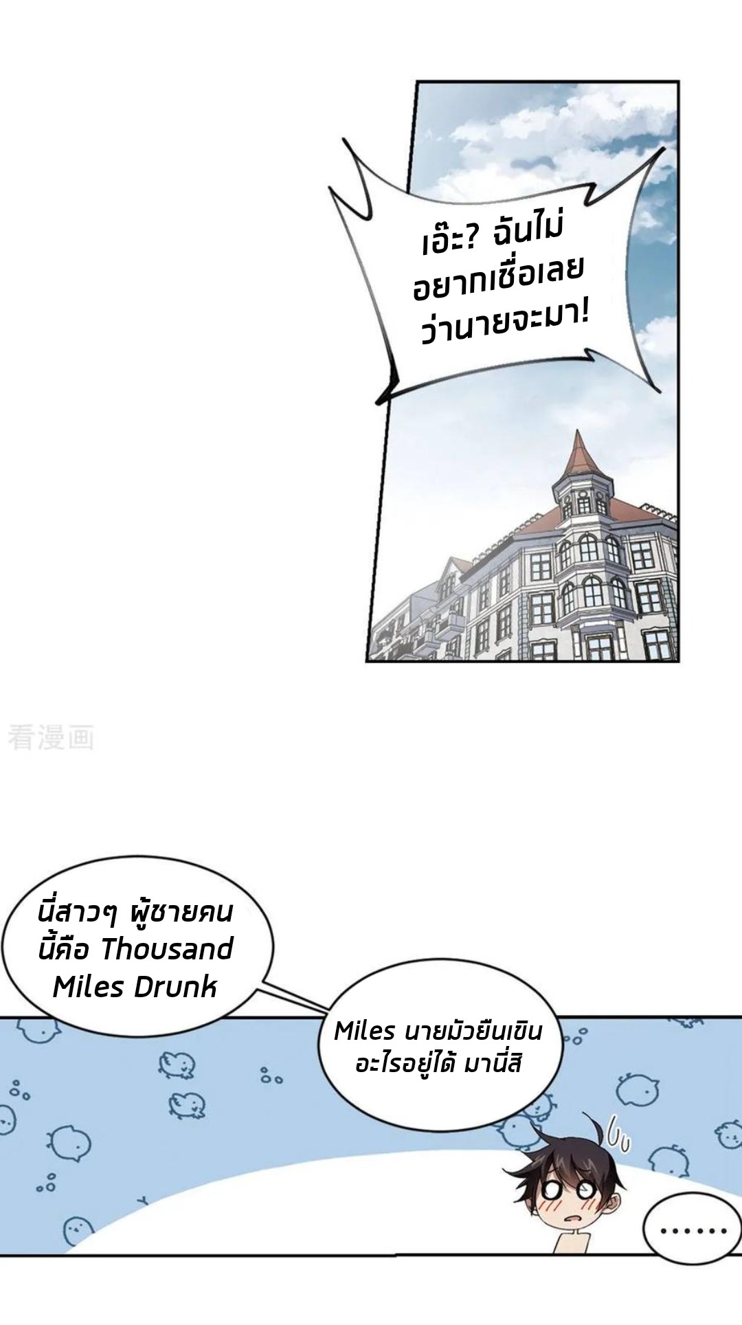 จอมเวทย์กังฟู ตอนที่ 83 หน้า 8