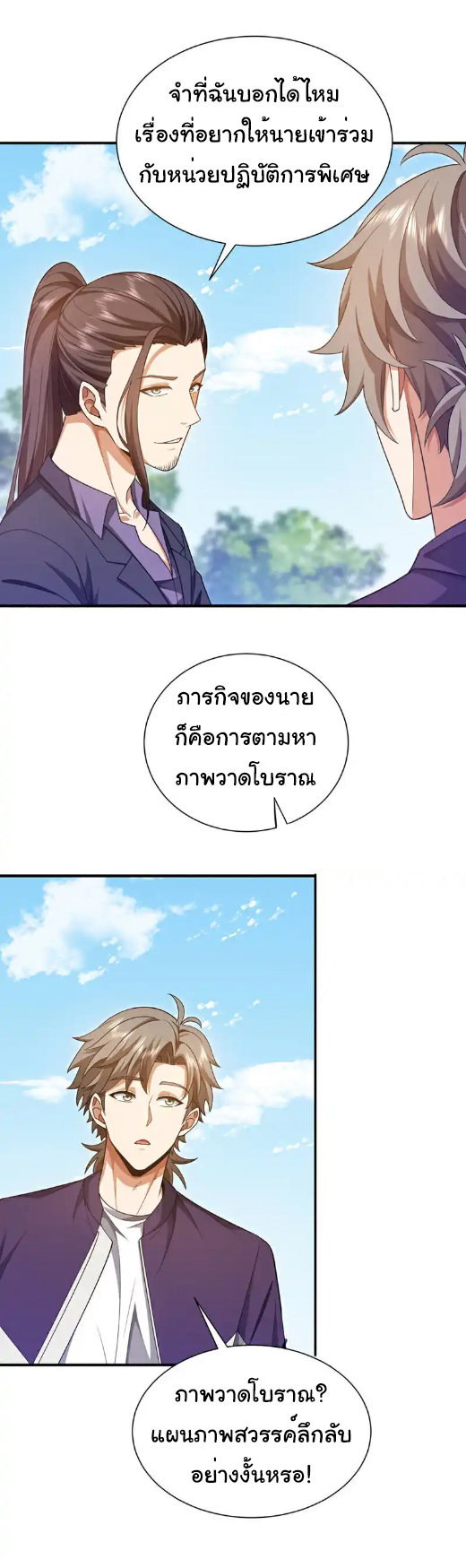 Chu Chen, the trash son-in-law ตอนที่ 159 หน้า 23